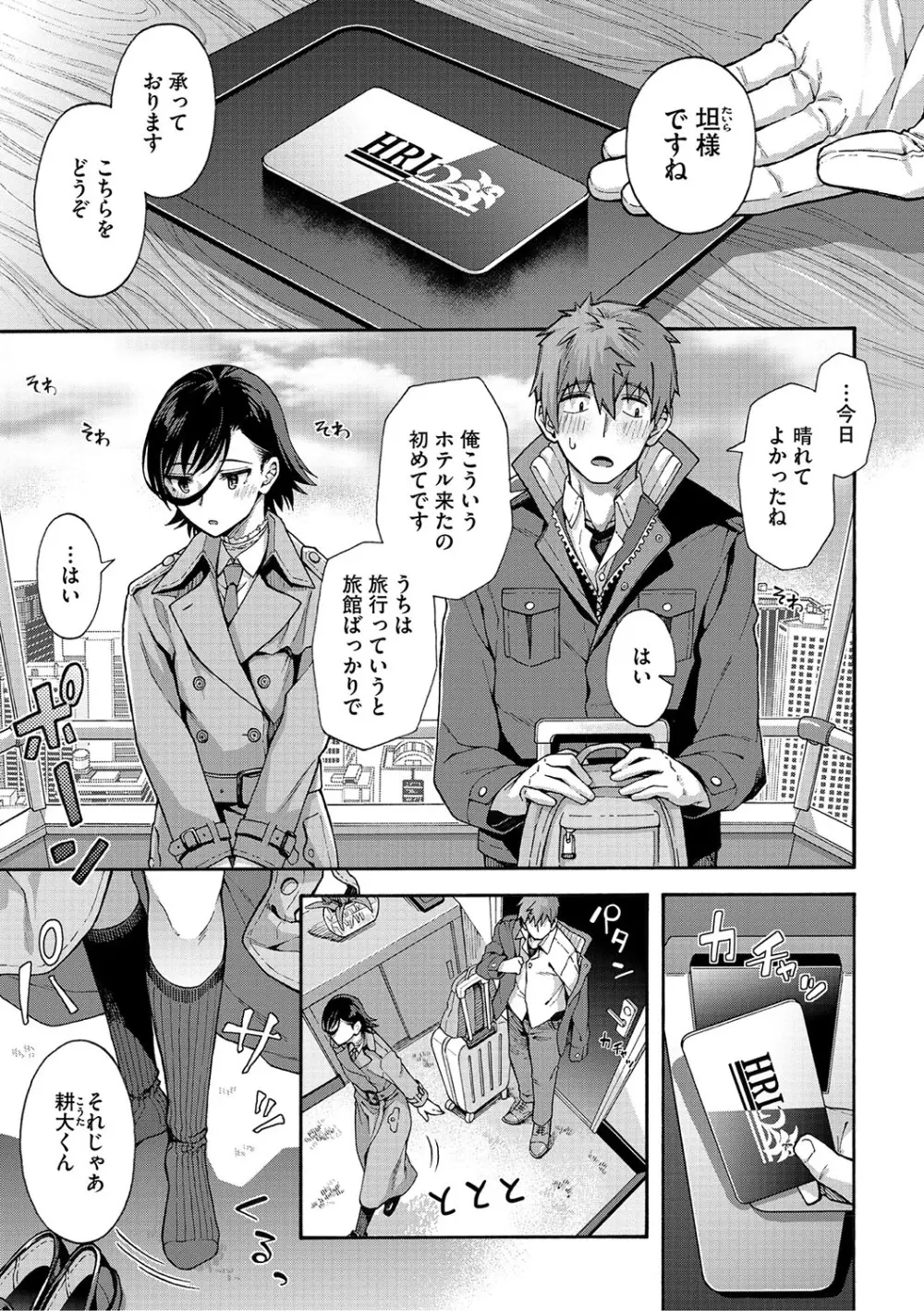 学園裏サービス 146ページ