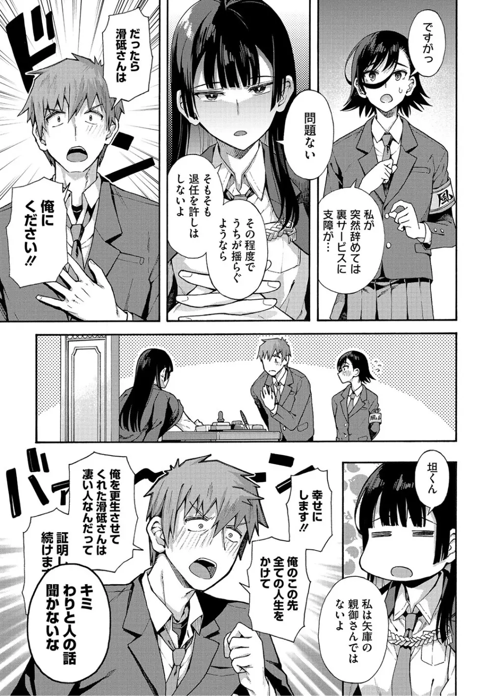 学園裏サービス 184ページ