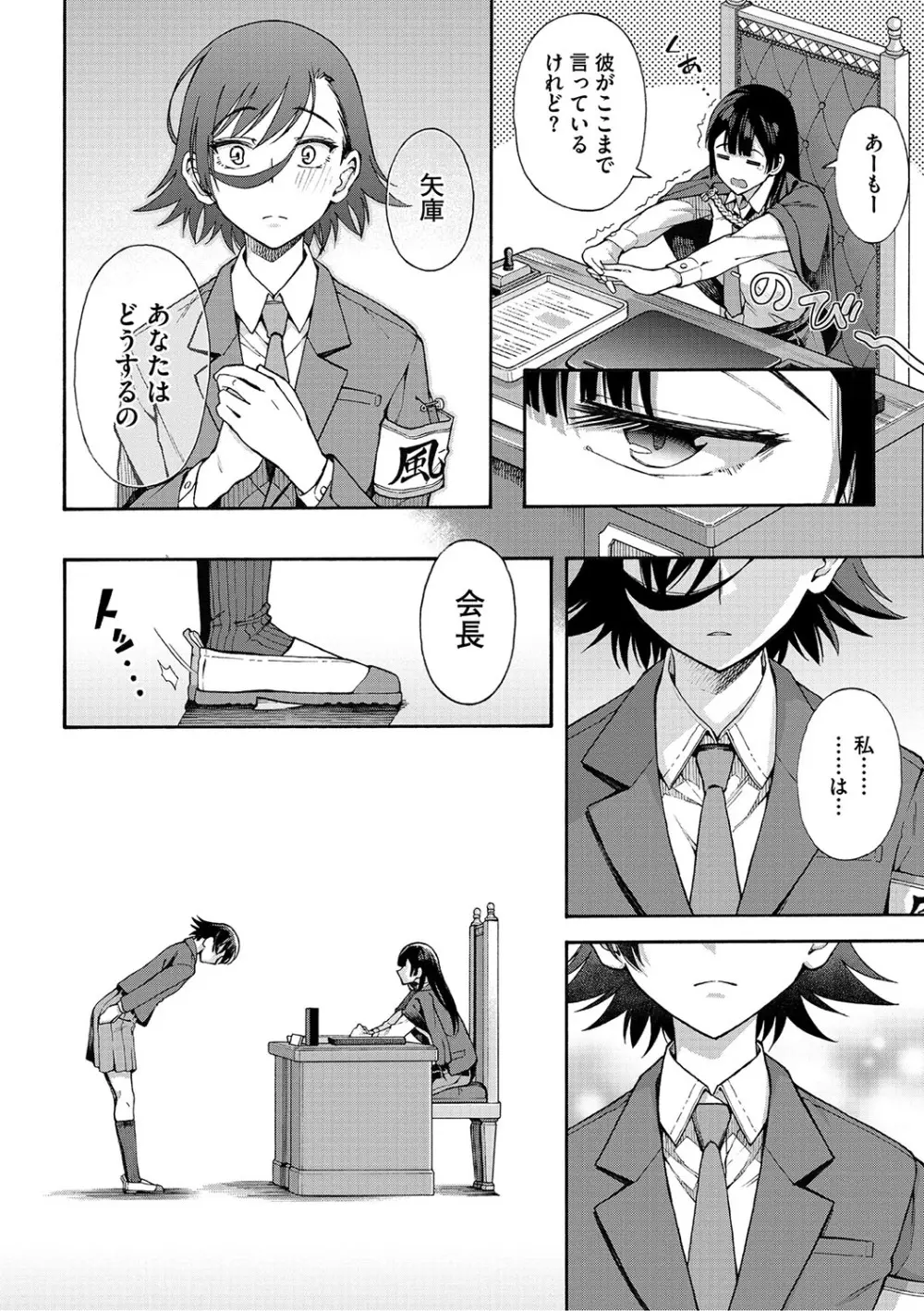 学園裏サービス 185ページ