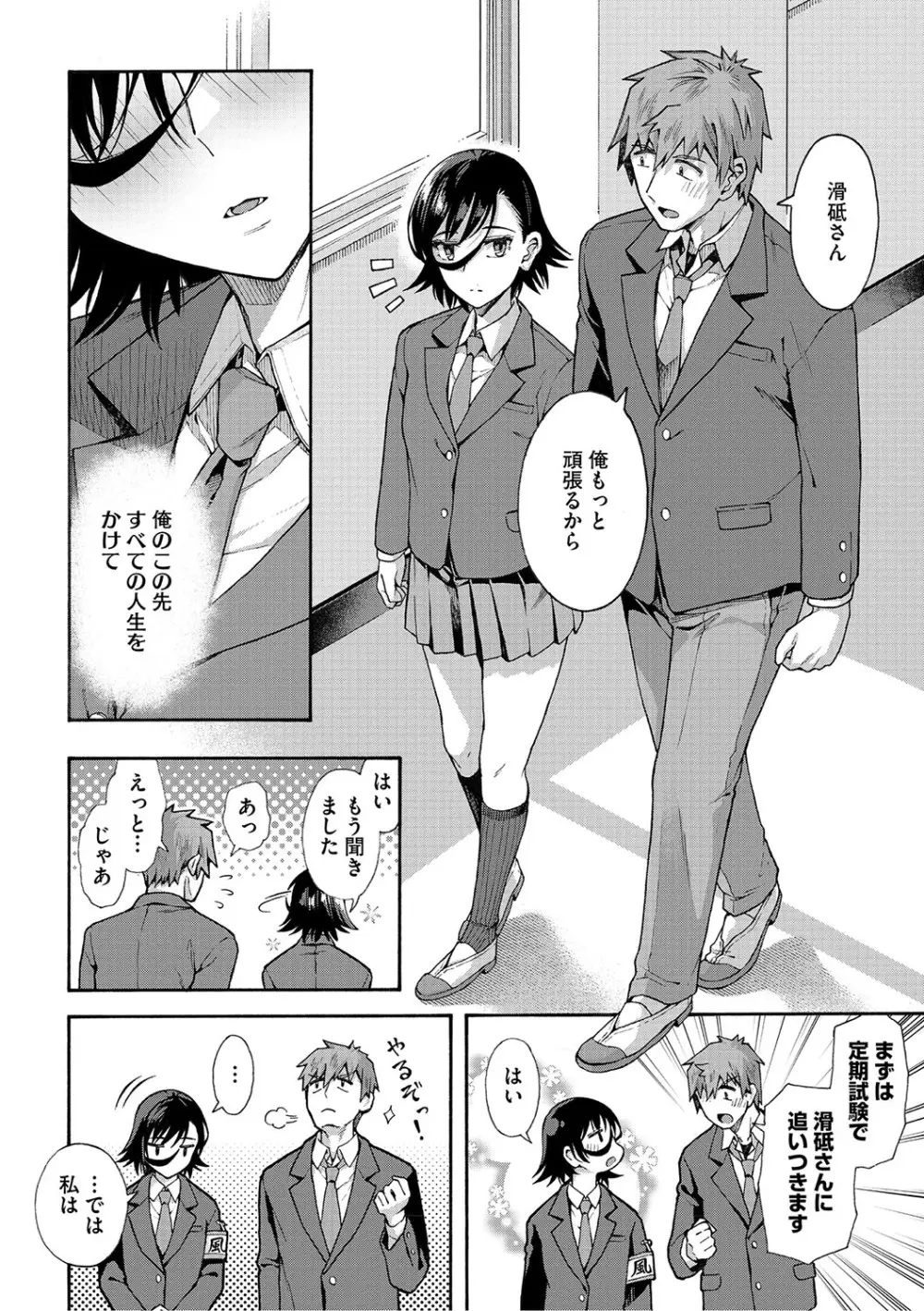 学園裏サービス 187ページ