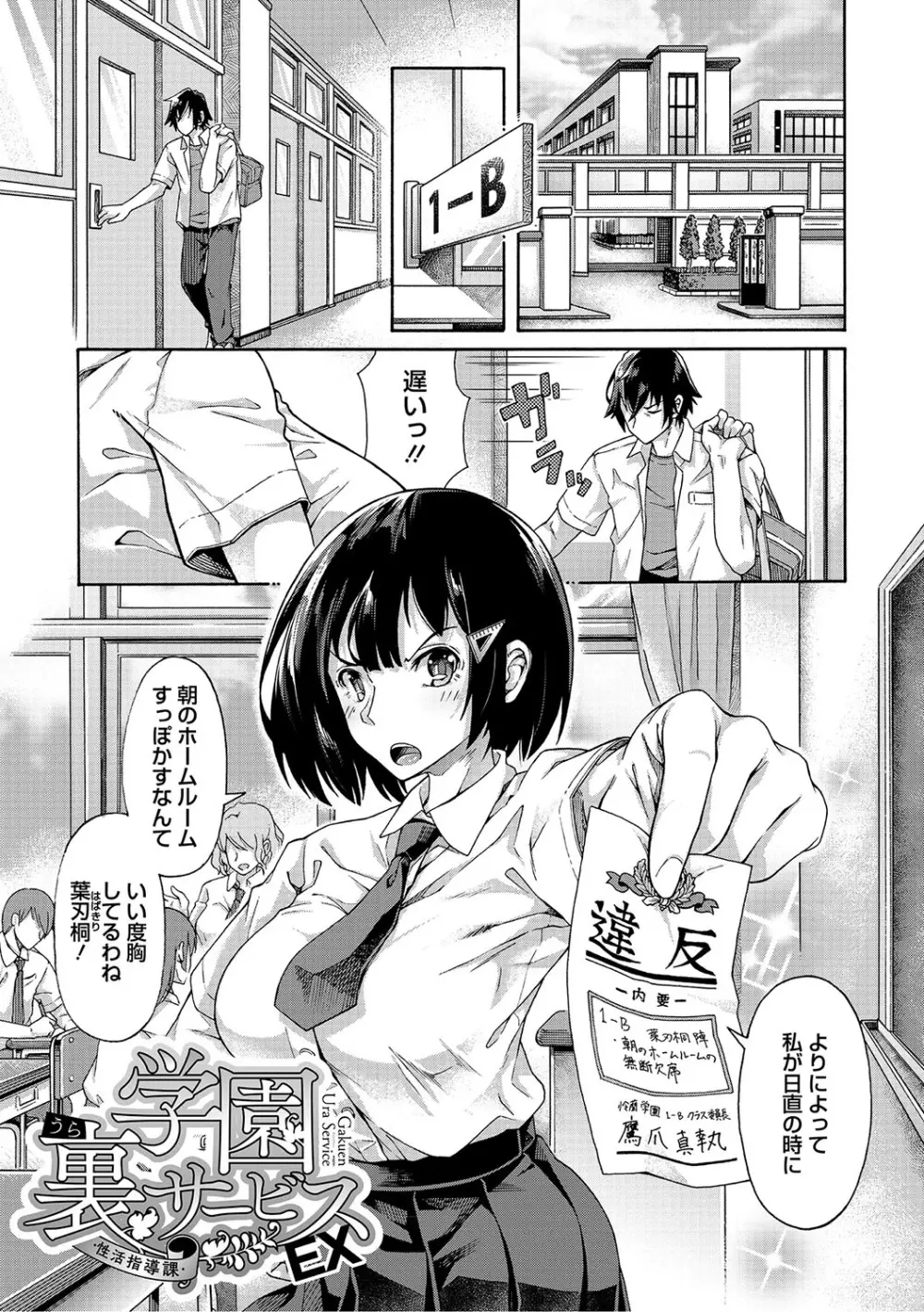 学園裏サービス 190ページ