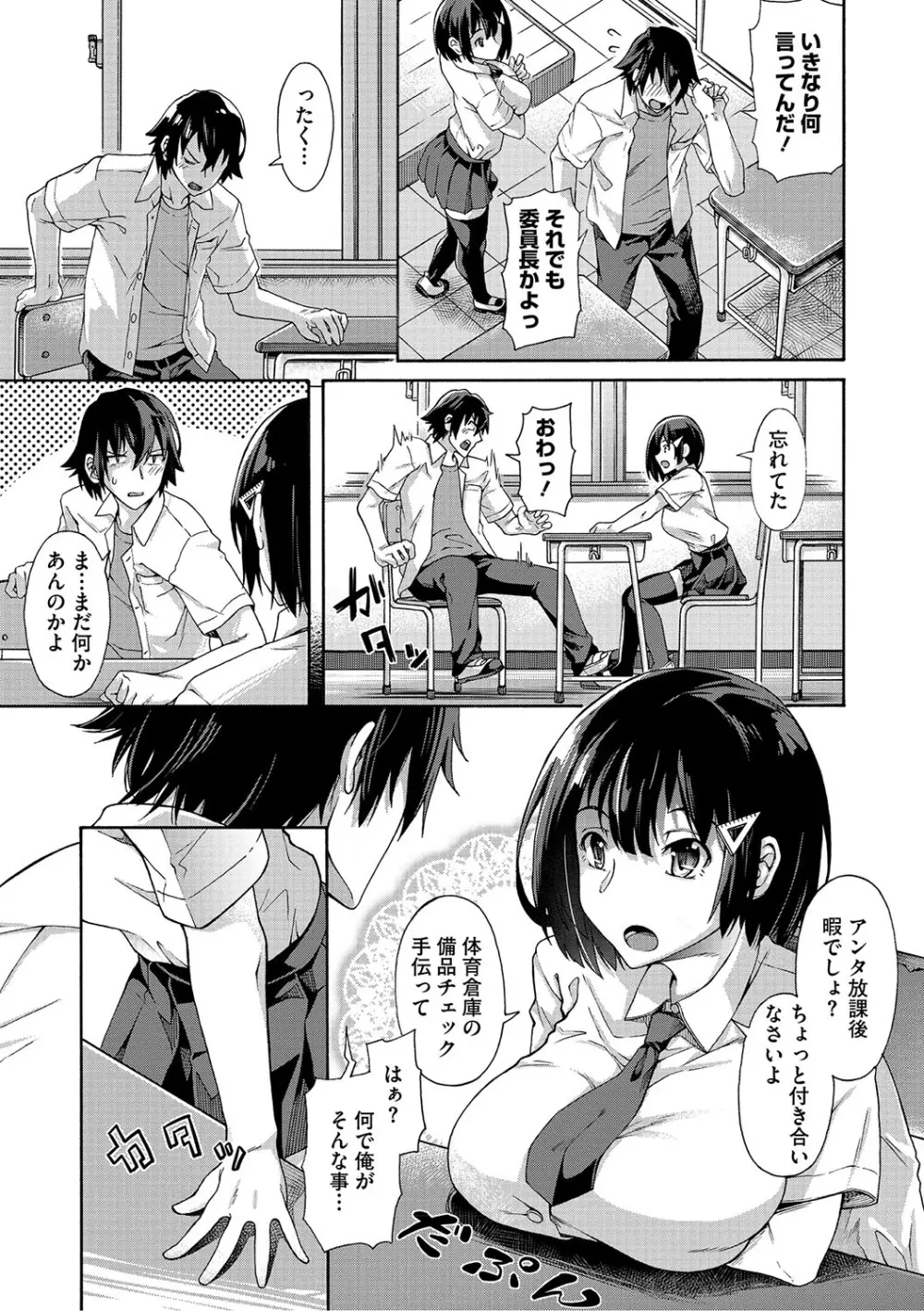 学園裏サービス 192ページ