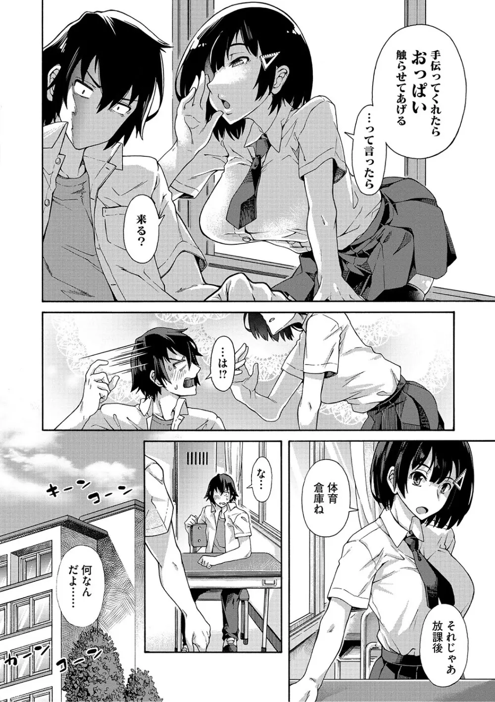 学園裏サービス 193ページ