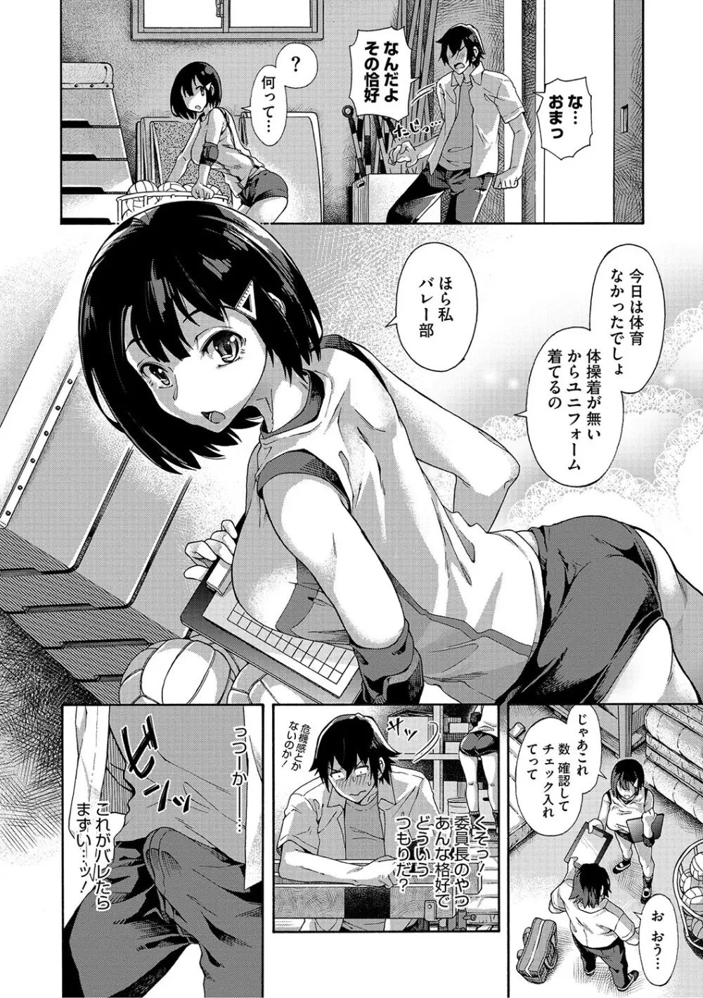 学園裏サービス 195ページ