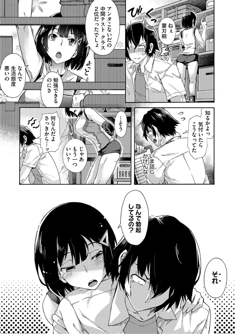 学園裏サービス 196ページ