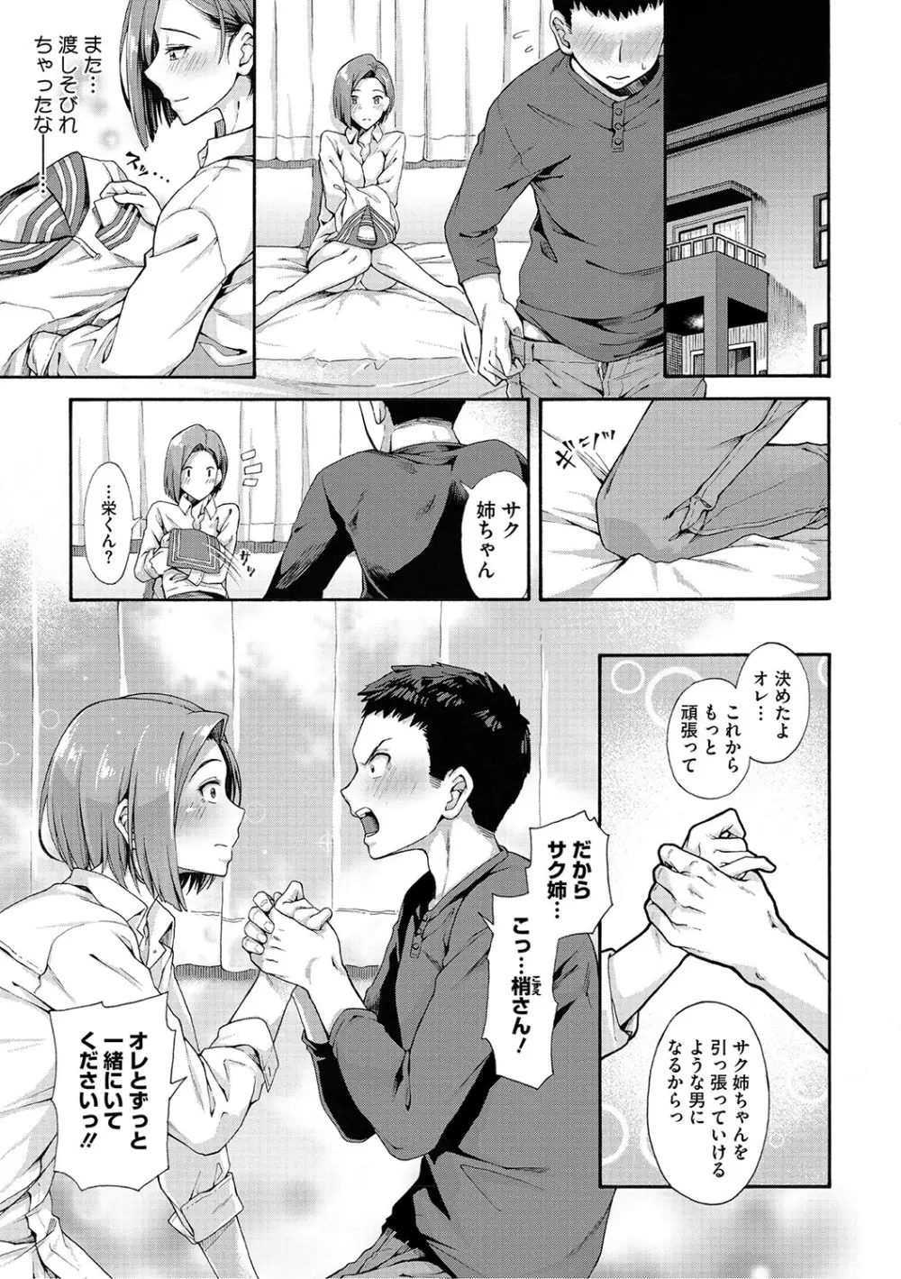 学園裏サービス 248ページ