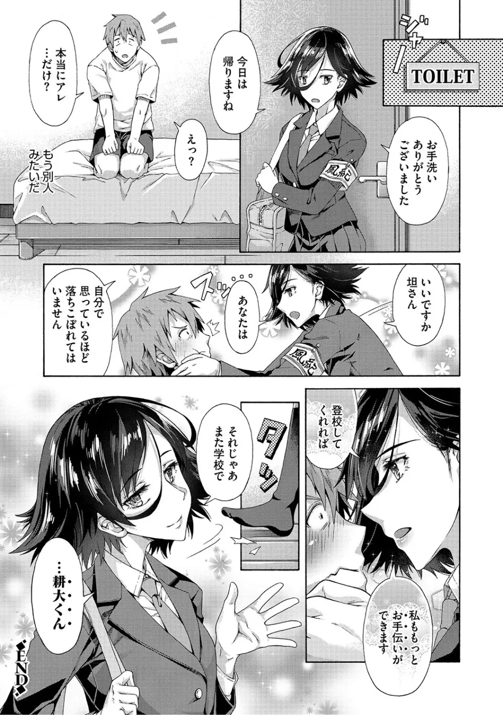 学園裏サービス 29ページ