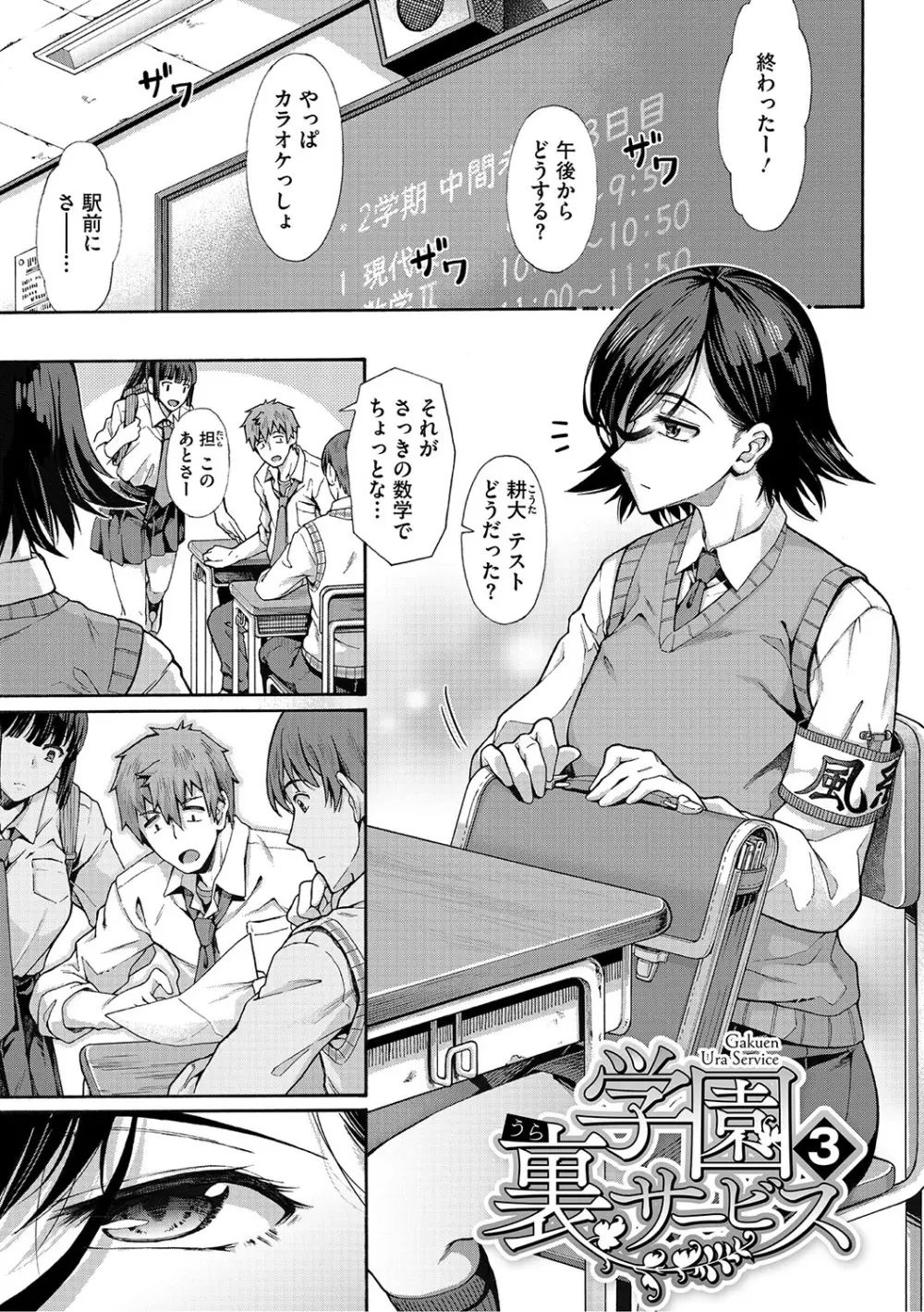 学園裏サービス 60ページ