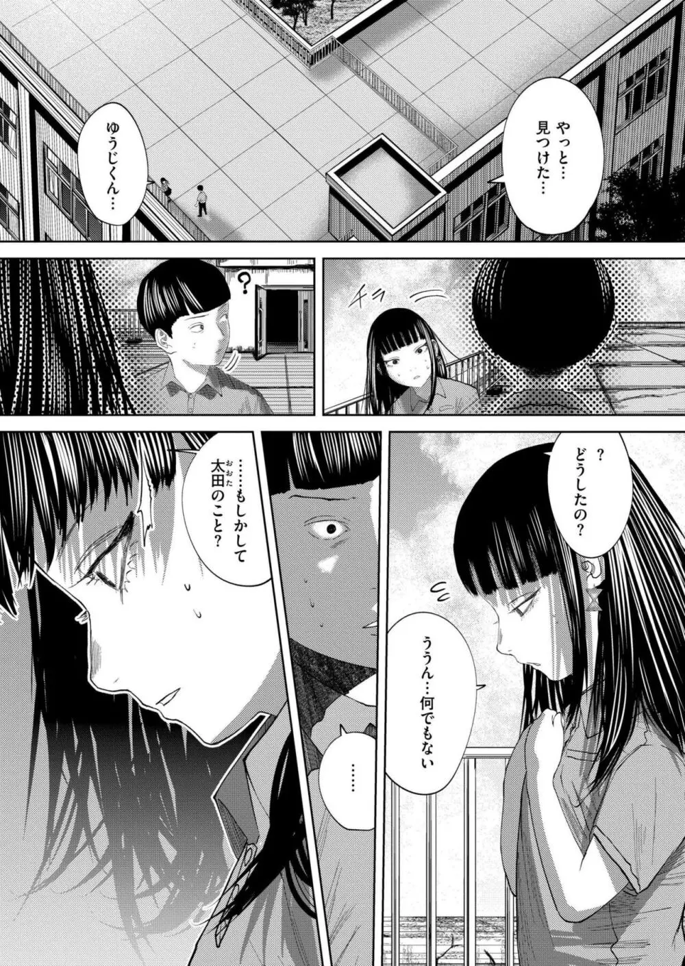 COMIC 快艶 VOL.17 101ページ