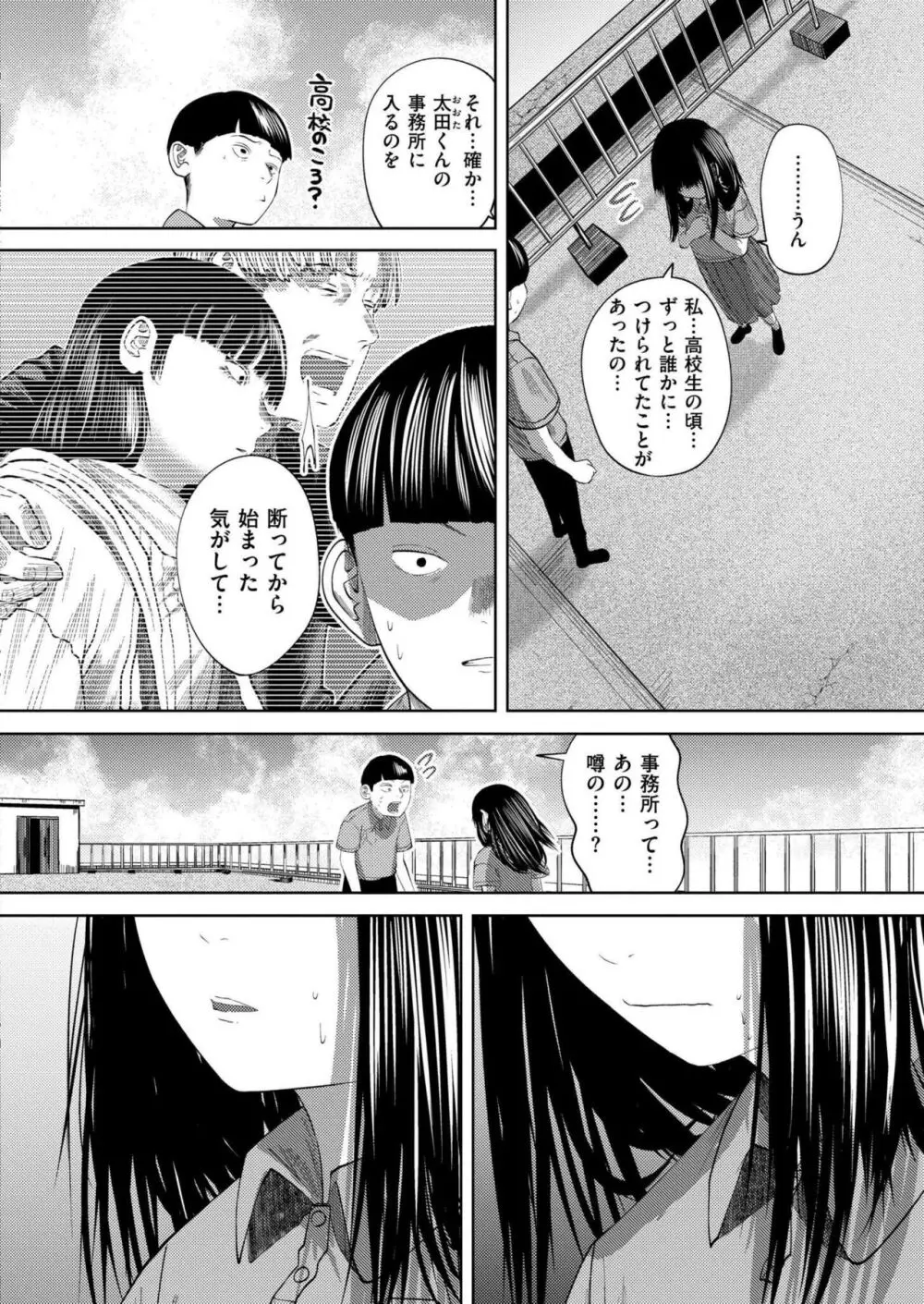 COMIC 快艶 VOL.17 102ページ