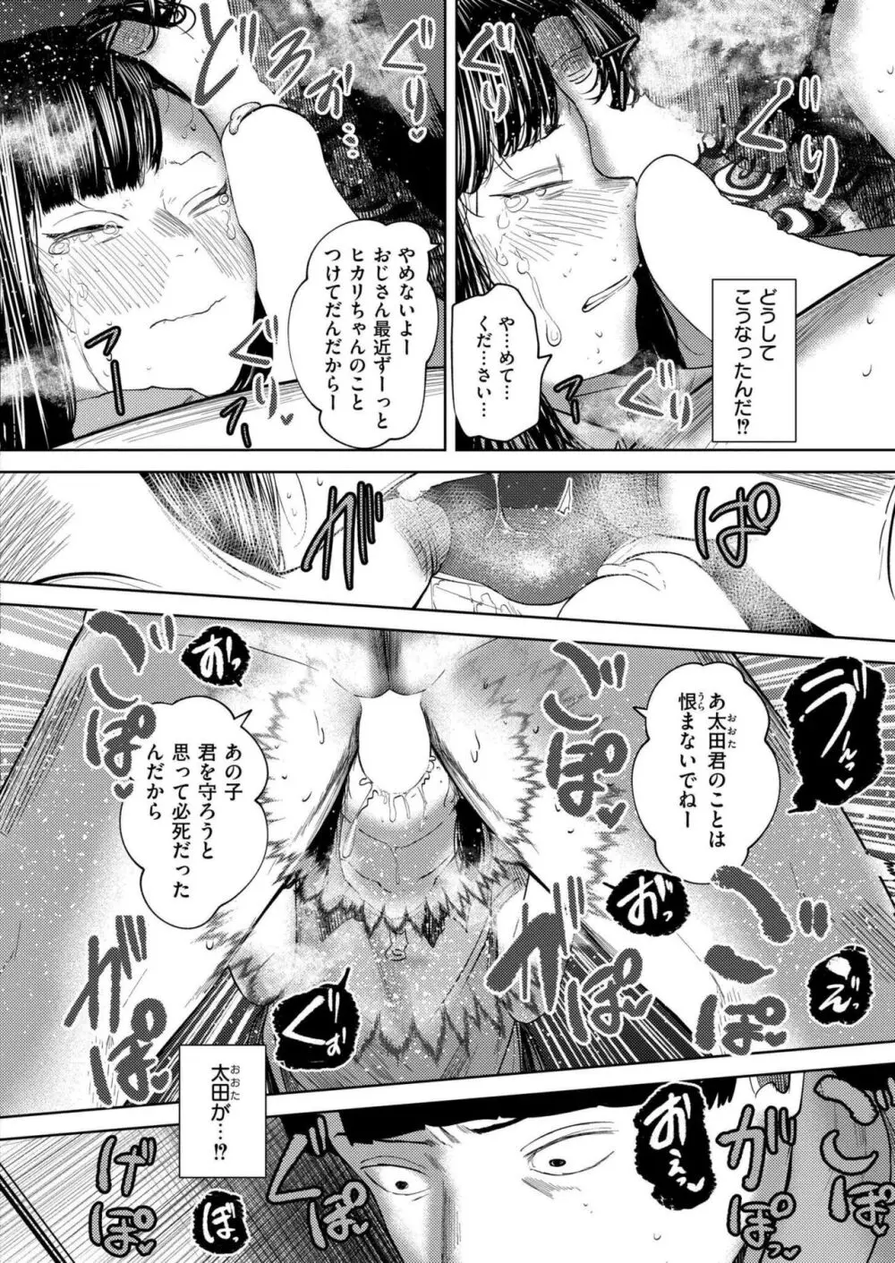 COMIC 快艶 VOL.17 106ページ