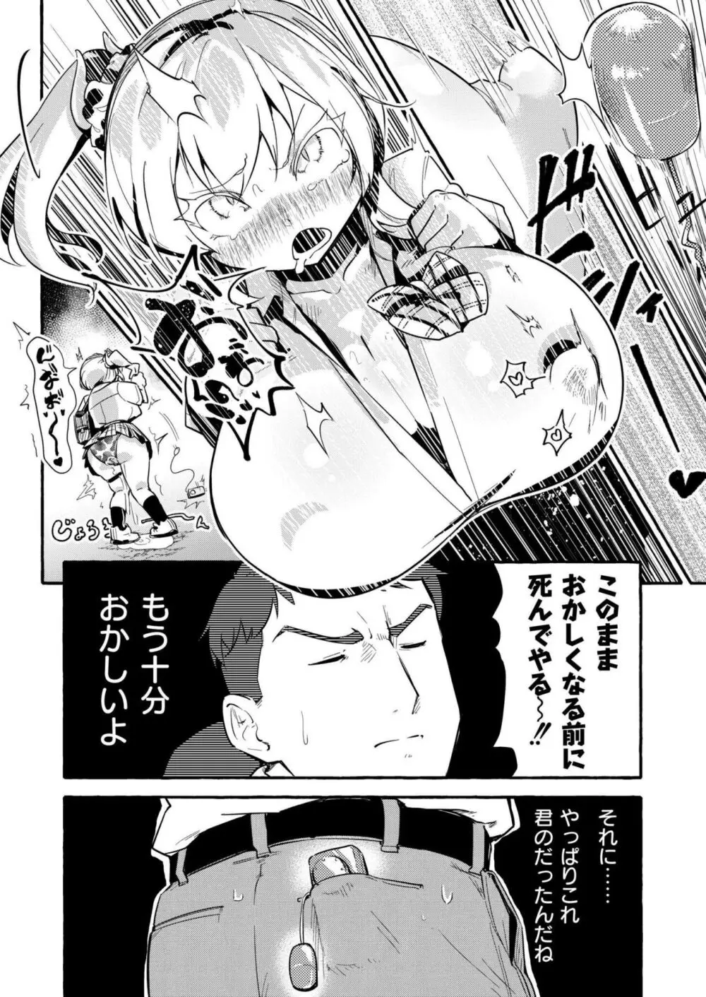 COMIC 快艶 VOL.17 12ページ