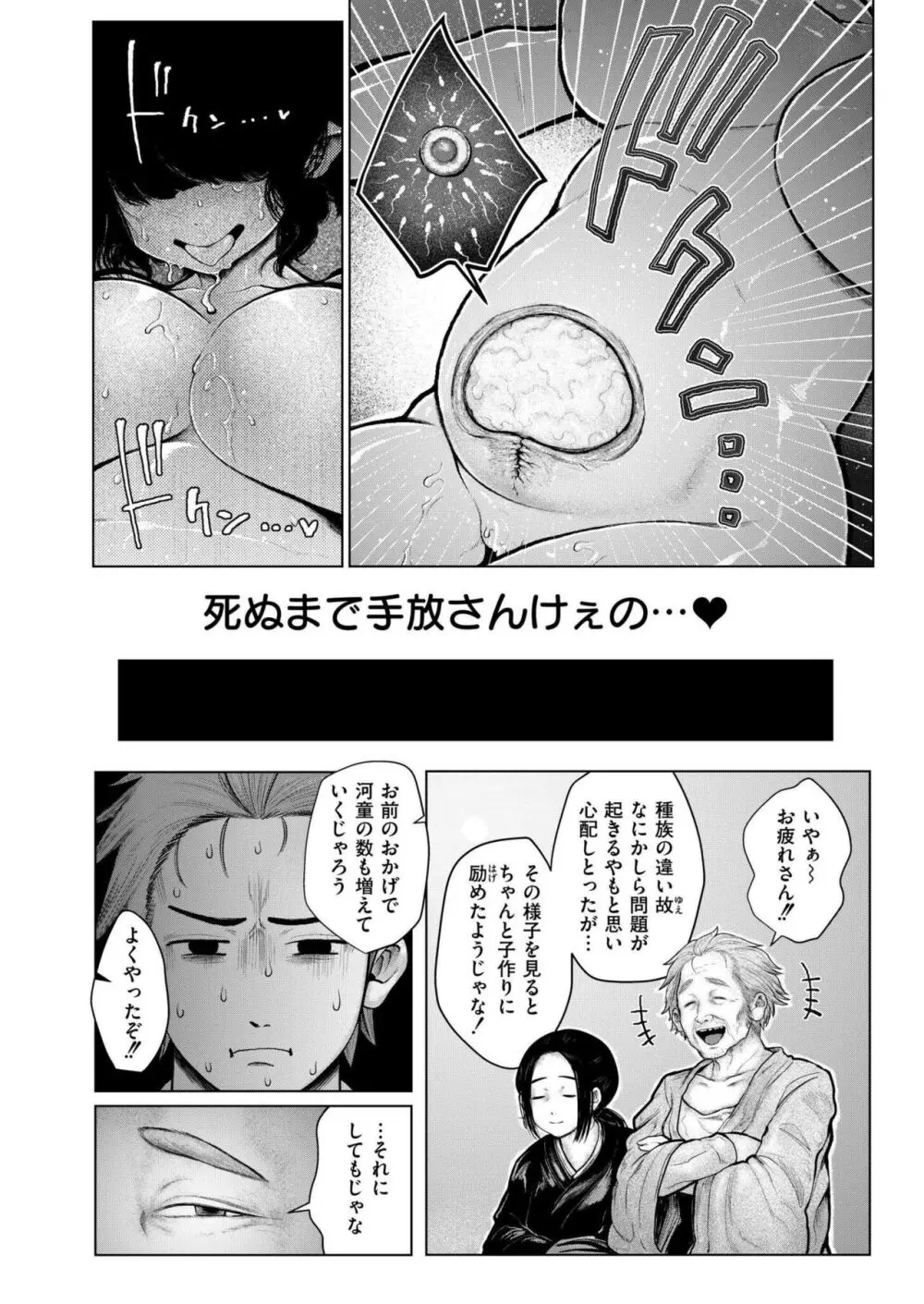 COMIC 快艶 VOL.17 150ページ