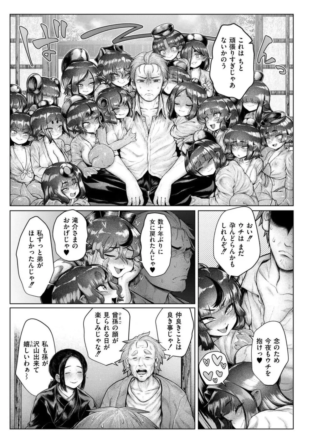 COMIC 快艶 VOL.17 151ページ