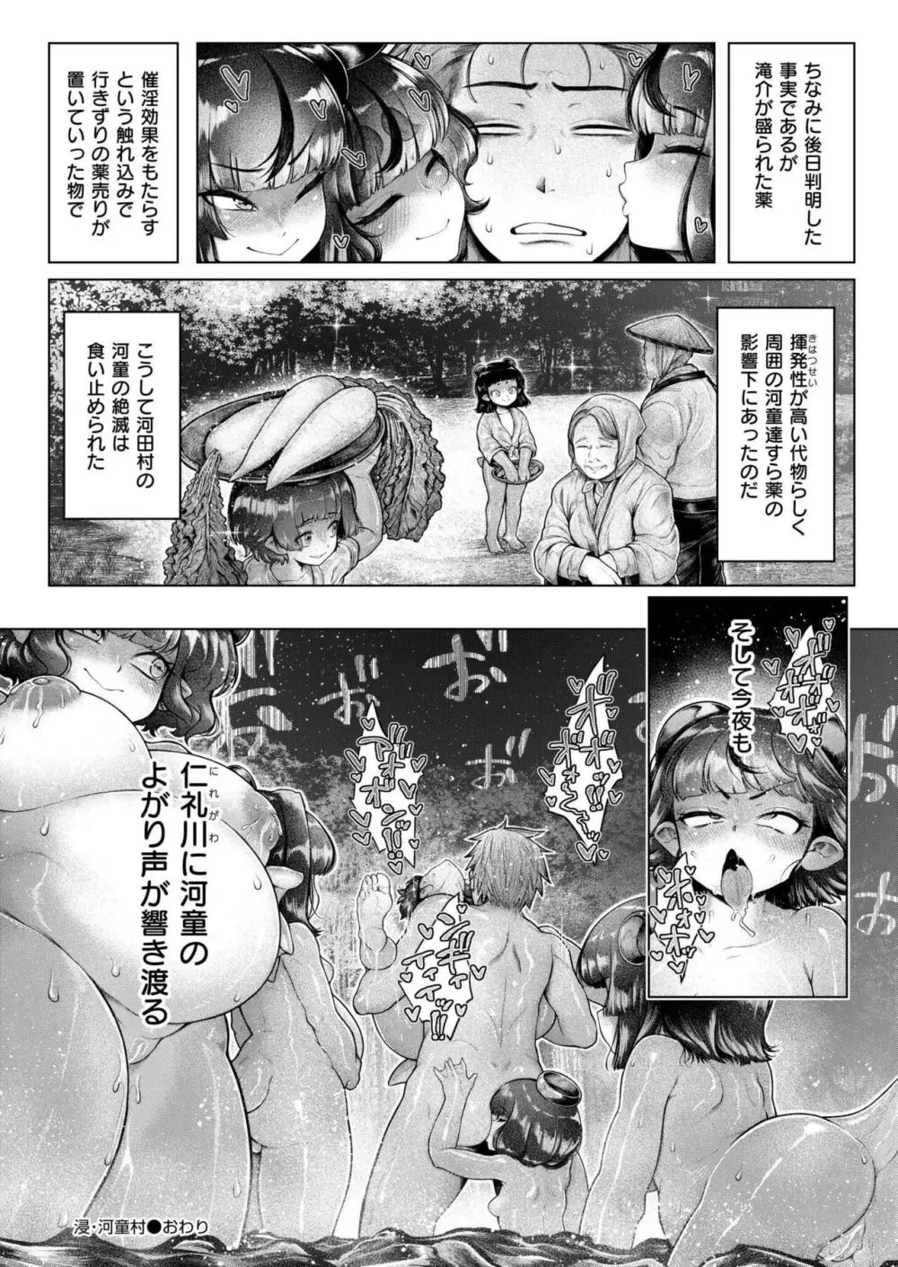 COMIC 快艶 VOL.17 152ページ