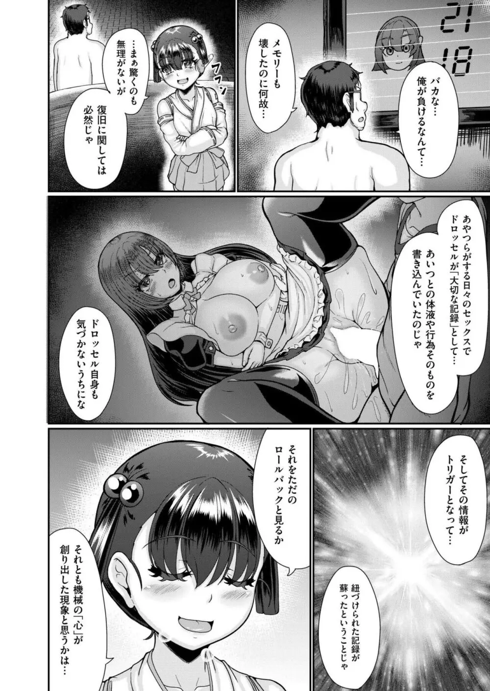 COMIC 快艶 VOL.17 182ページ