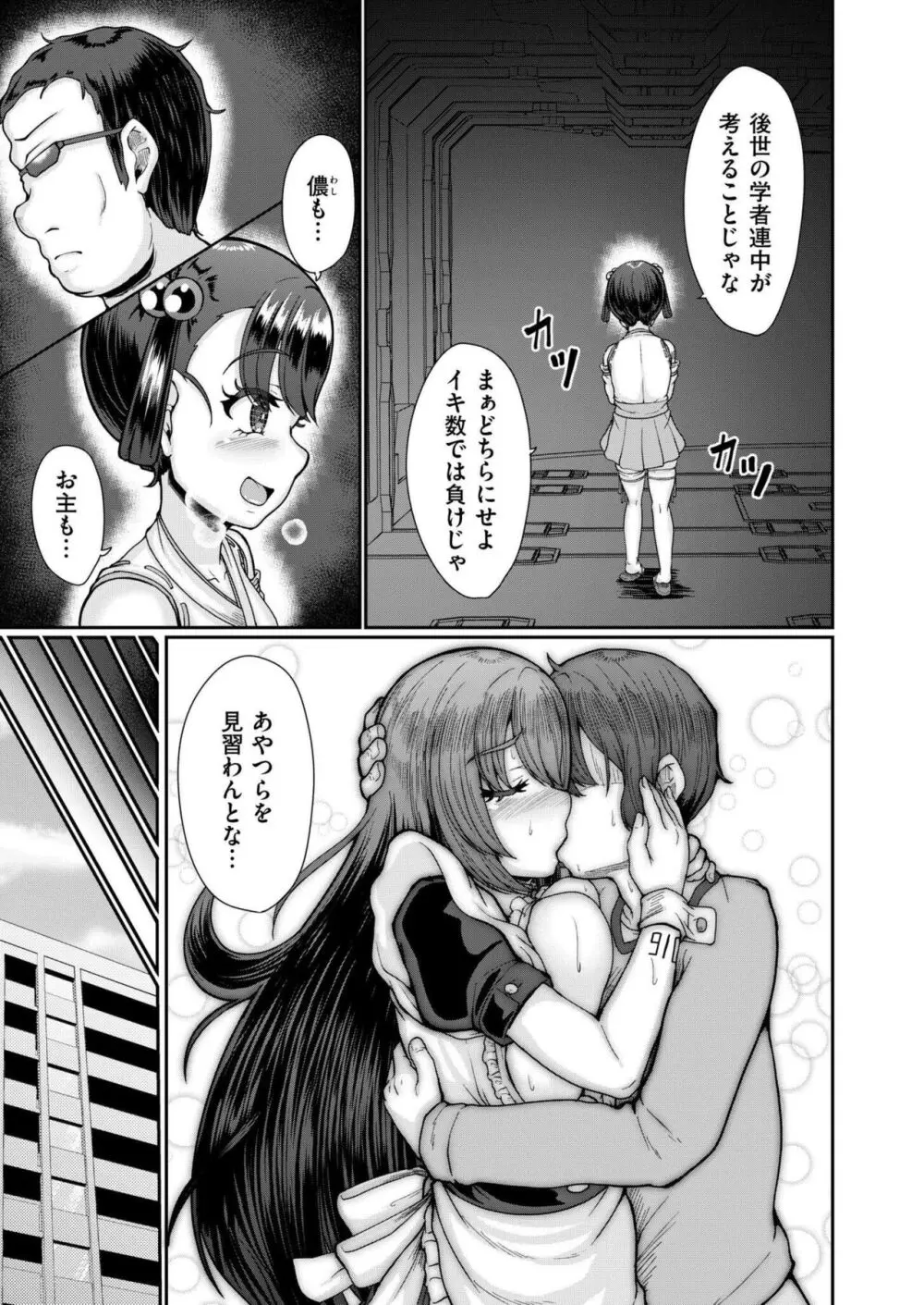 COMIC 快艶 VOL.17 183ページ