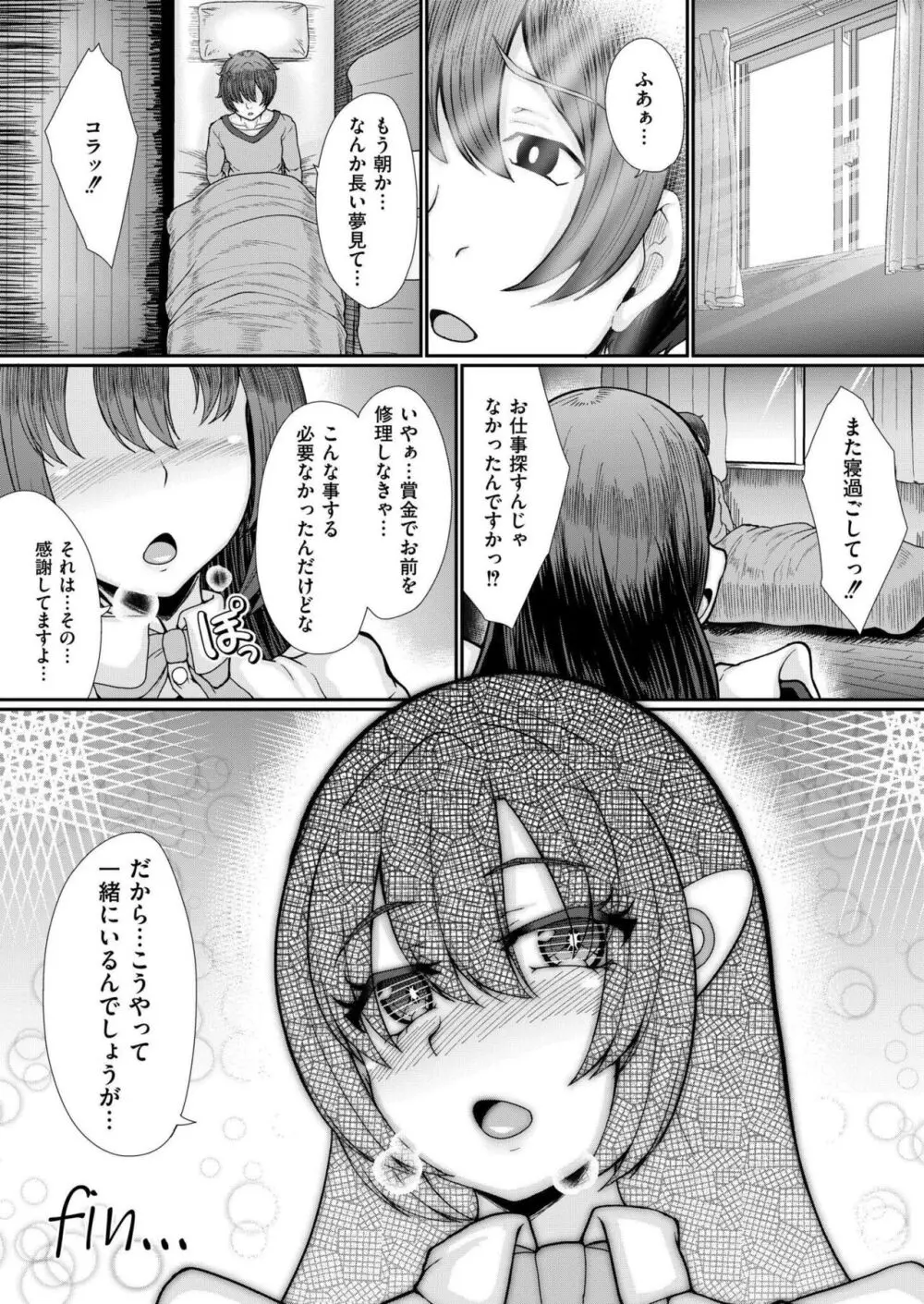 COMIC 快艶 VOL.17 184ページ