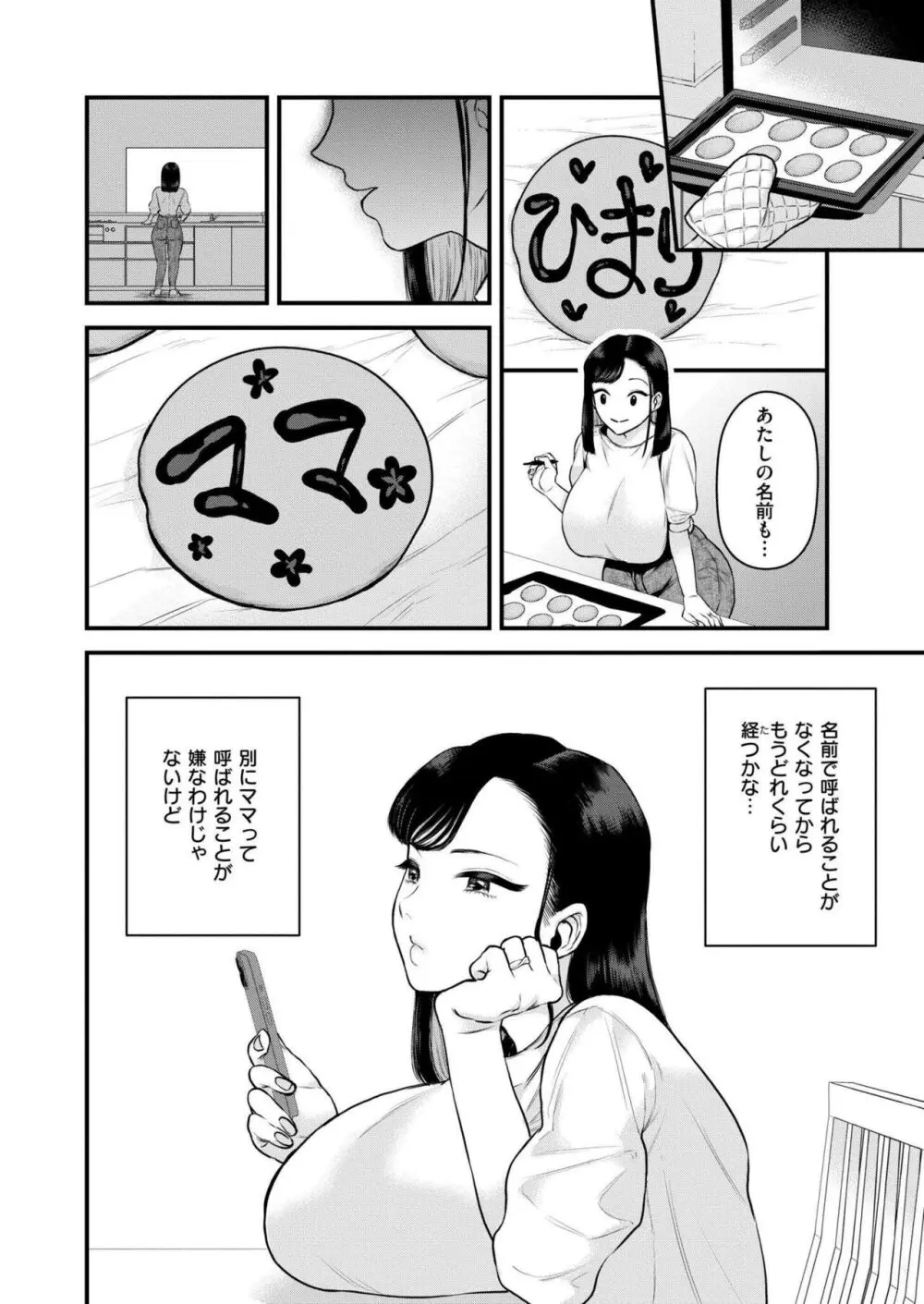 COMIC 快艶 VOL.17 190ページ