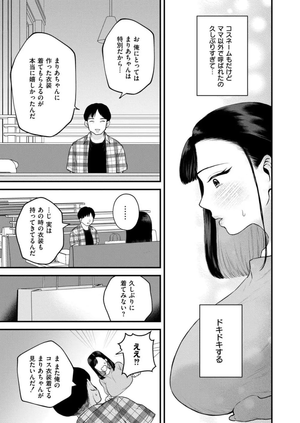 COMIC 快艶 VOL.17 195ページ