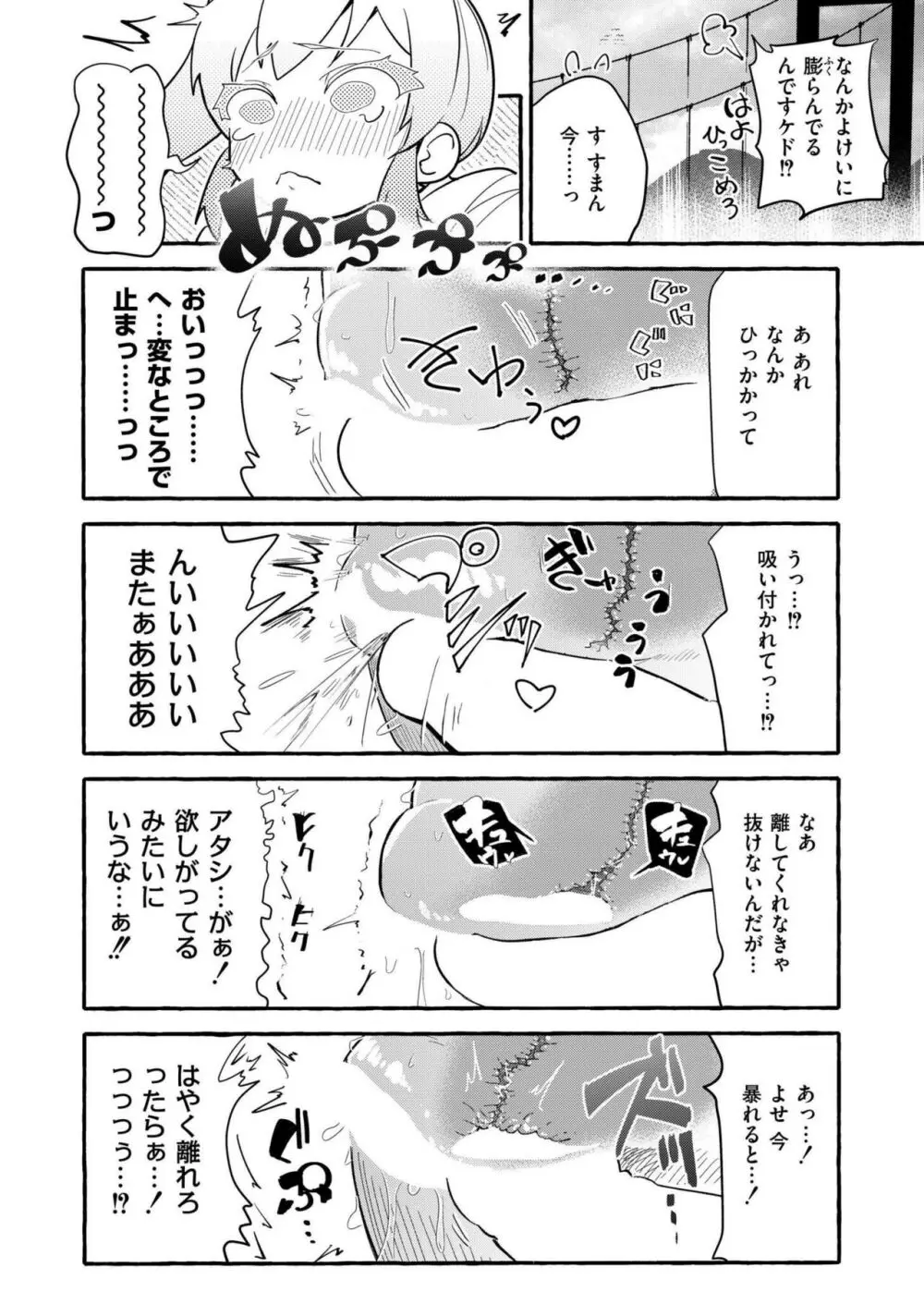 COMIC 快艶 VOL.17 20ページ