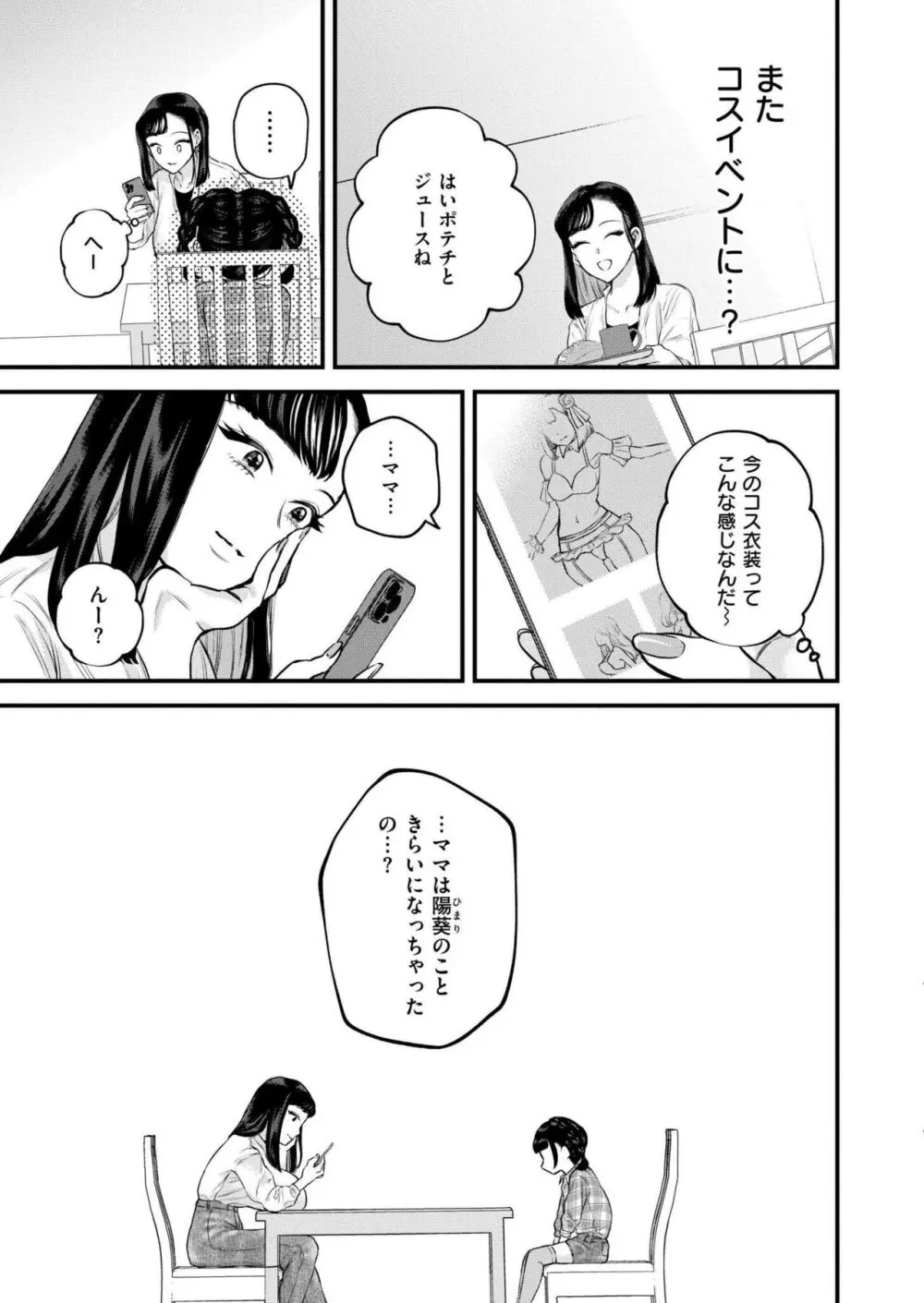 COMIC 快艶 VOL.17 205ページ