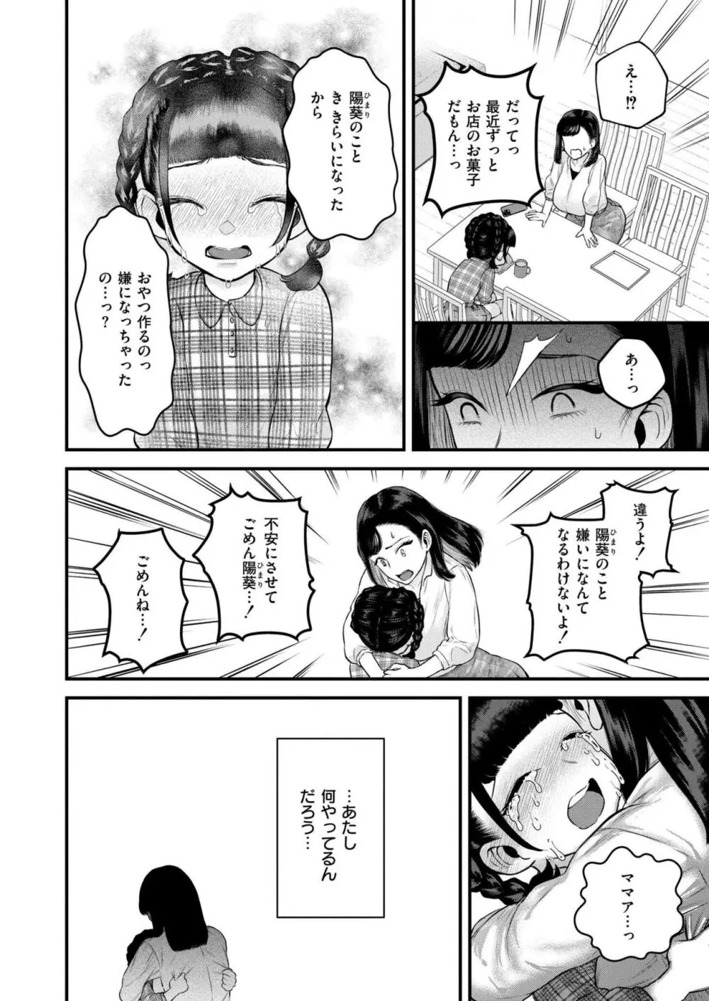 COMIC 快艶 VOL.17 206ページ