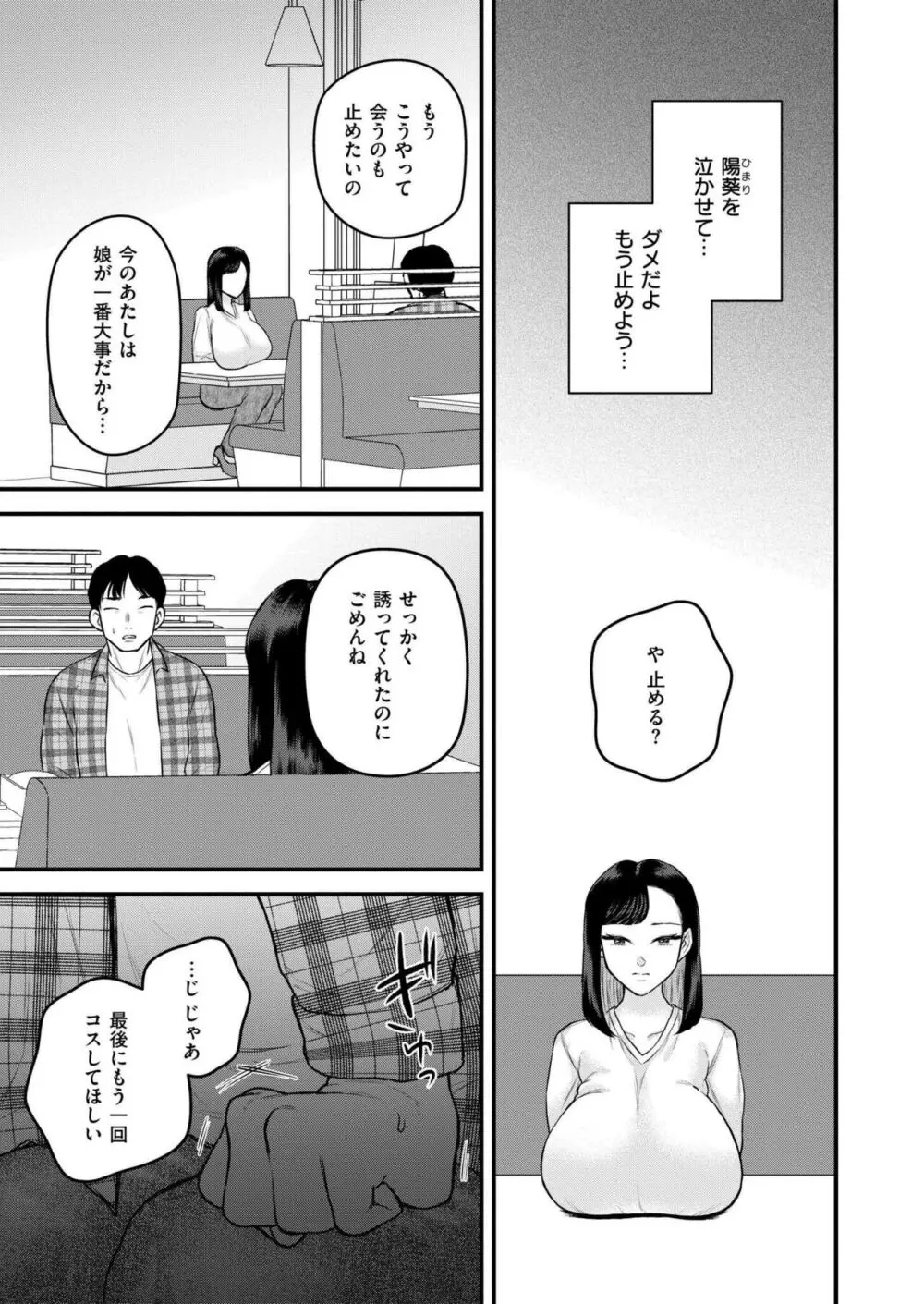 COMIC 快艶 VOL.17 207ページ