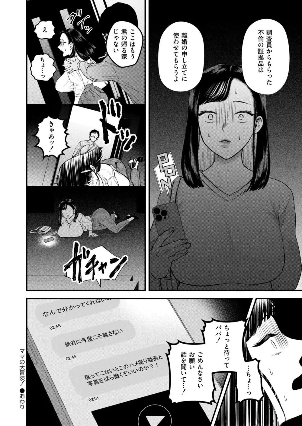 COMIC 快艶 VOL.17 222ページ