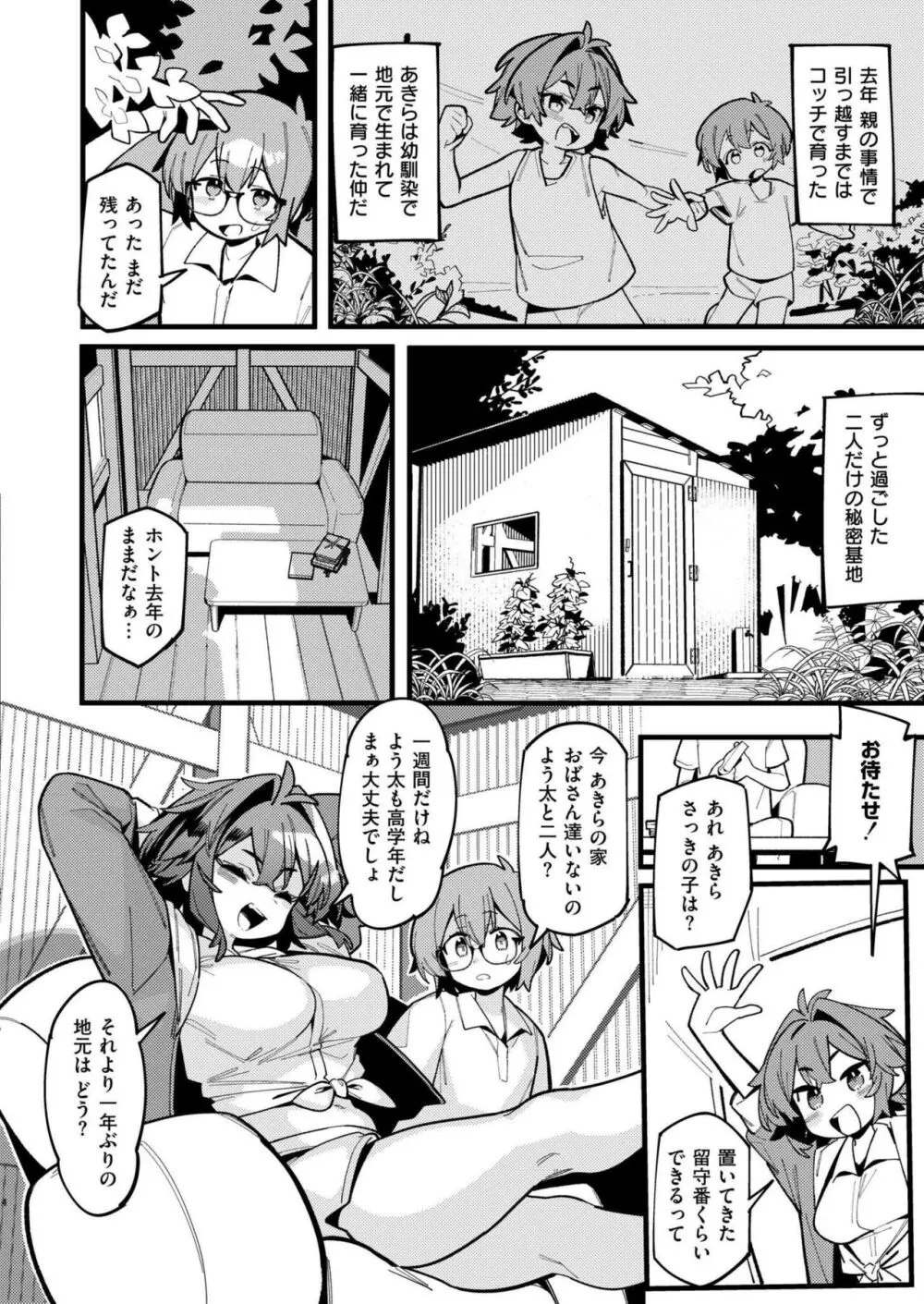 COMIC 快艶 VOL.17 228ページ