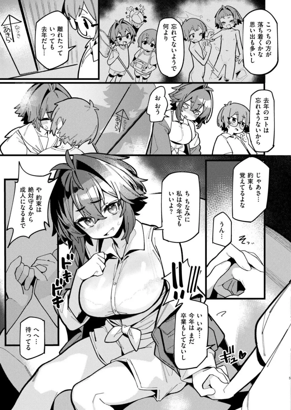 COMIC 快艶 VOL.17 229ページ