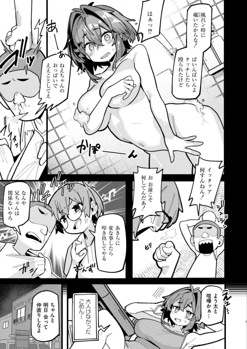 COMIC 快艶 VOL.17 231ページ