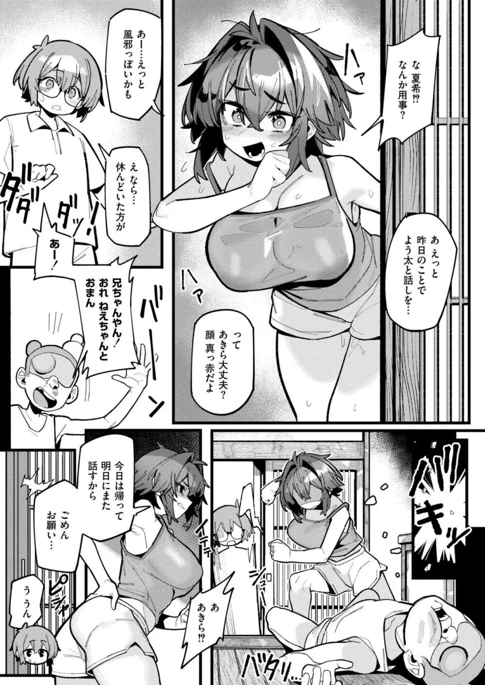 COMIC 快艶 VOL.17 241ページ