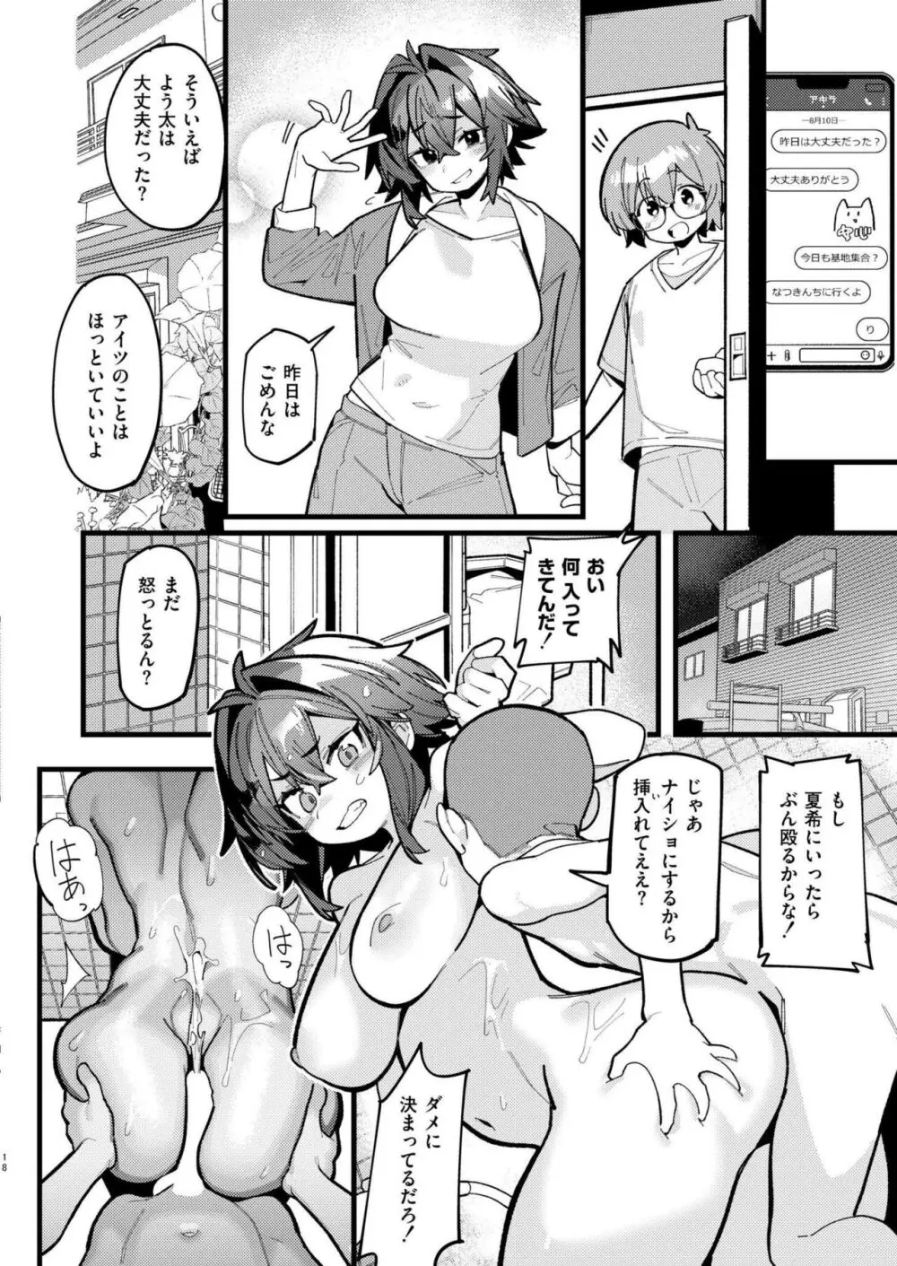 COMIC 快艶 VOL.17 242ページ