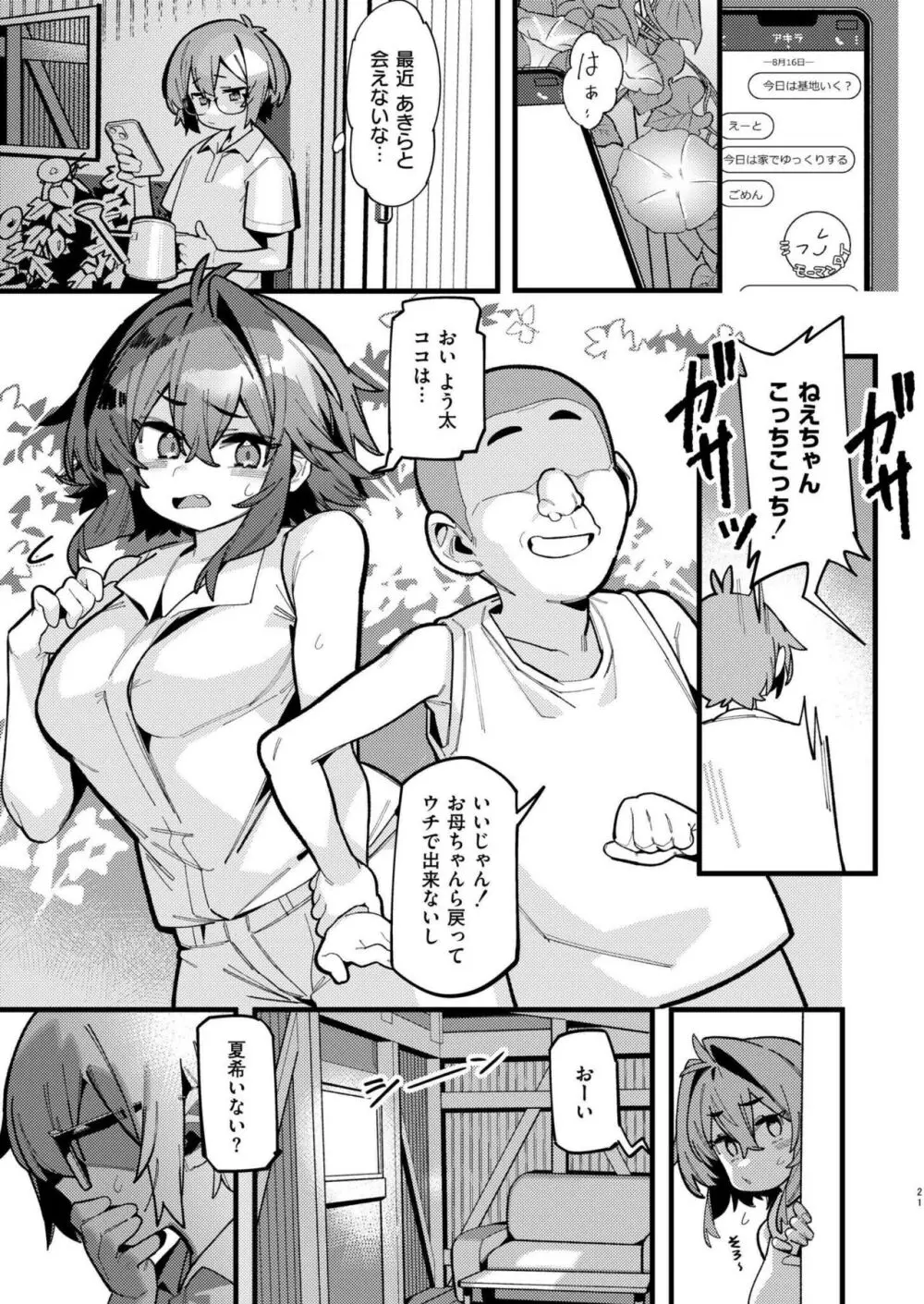 COMIC 快艶 VOL.17 245ページ