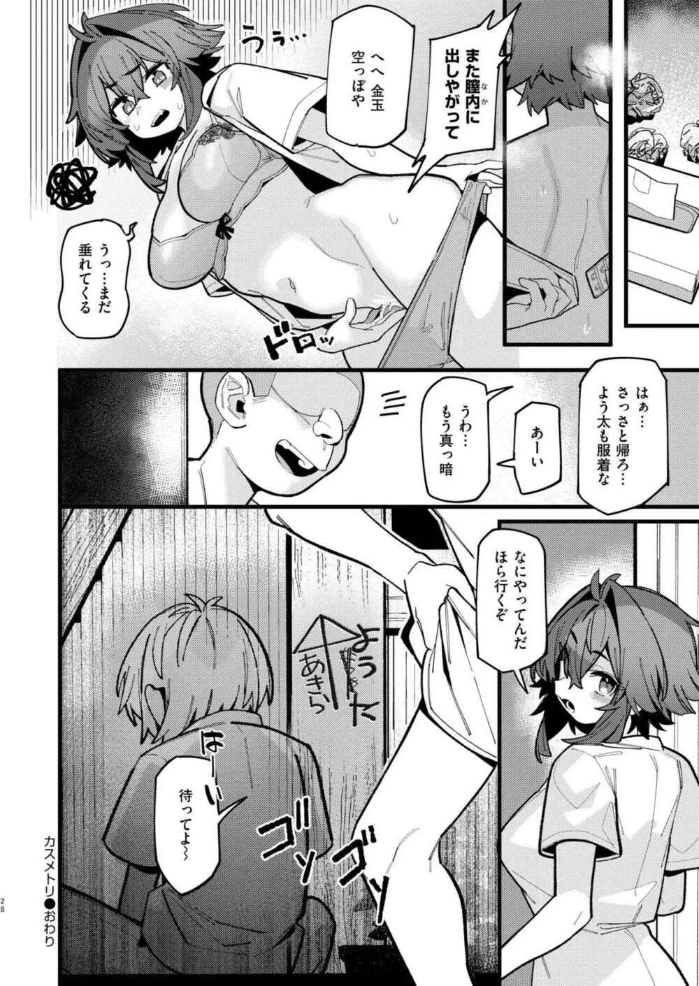 COMIC 快艶 VOL.17 252ページ