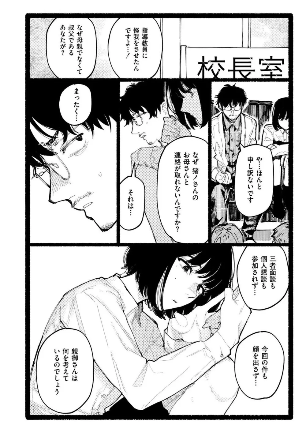 COMIC 快艶 VOL.17 256ページ