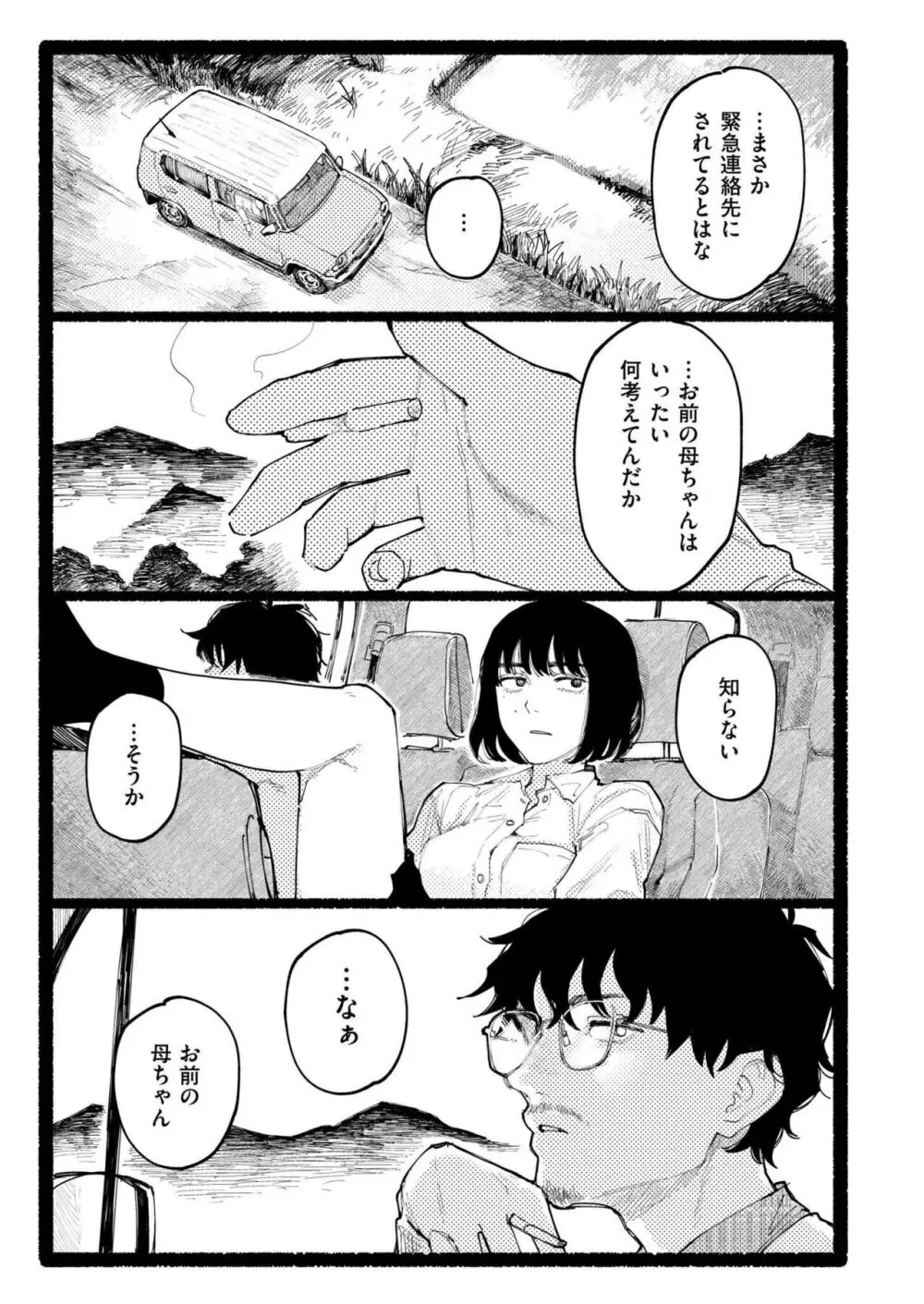 COMIC 快艶 VOL.17 257ページ