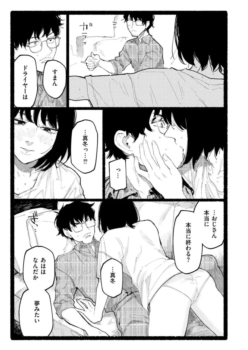 COMIC 快艶 VOL.17 265ページ