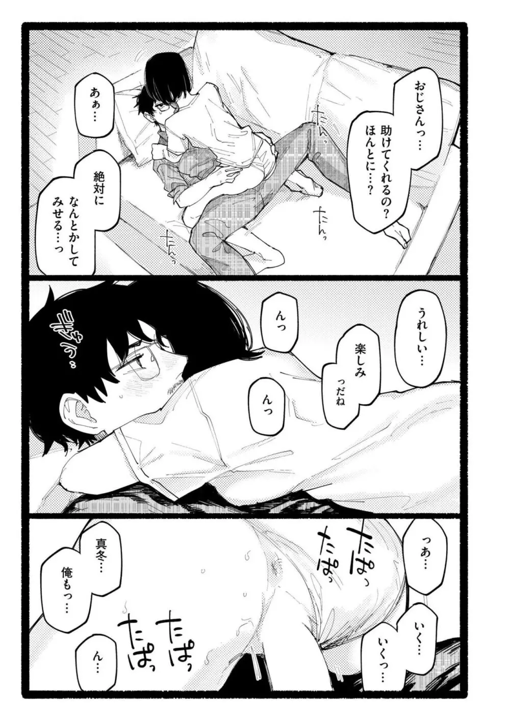 COMIC 快艶 VOL.17 273ページ