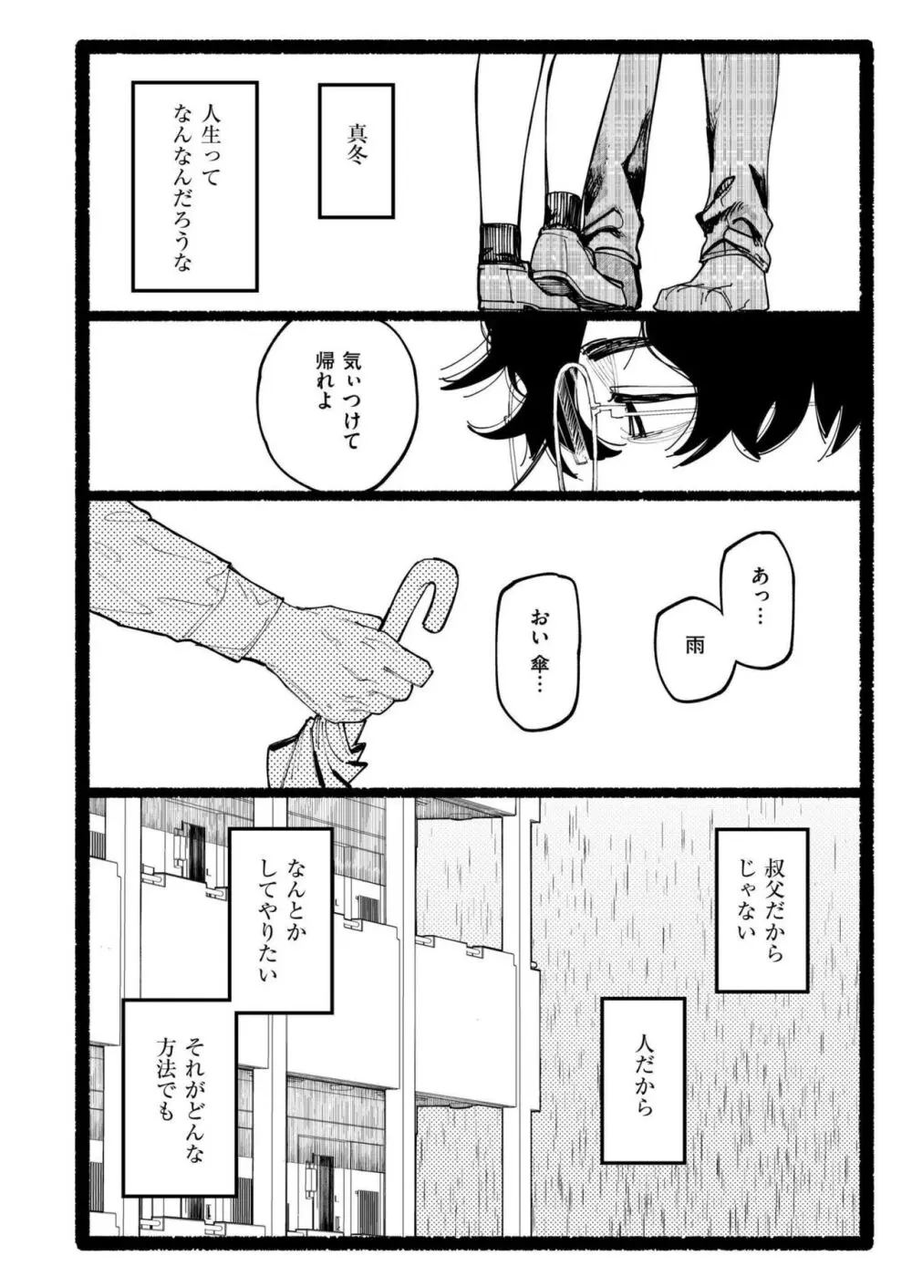 COMIC 快艶 VOL.17 276ページ