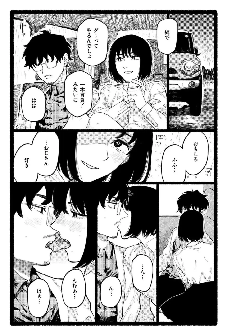 COMIC 快艶 VOL.17 279ページ