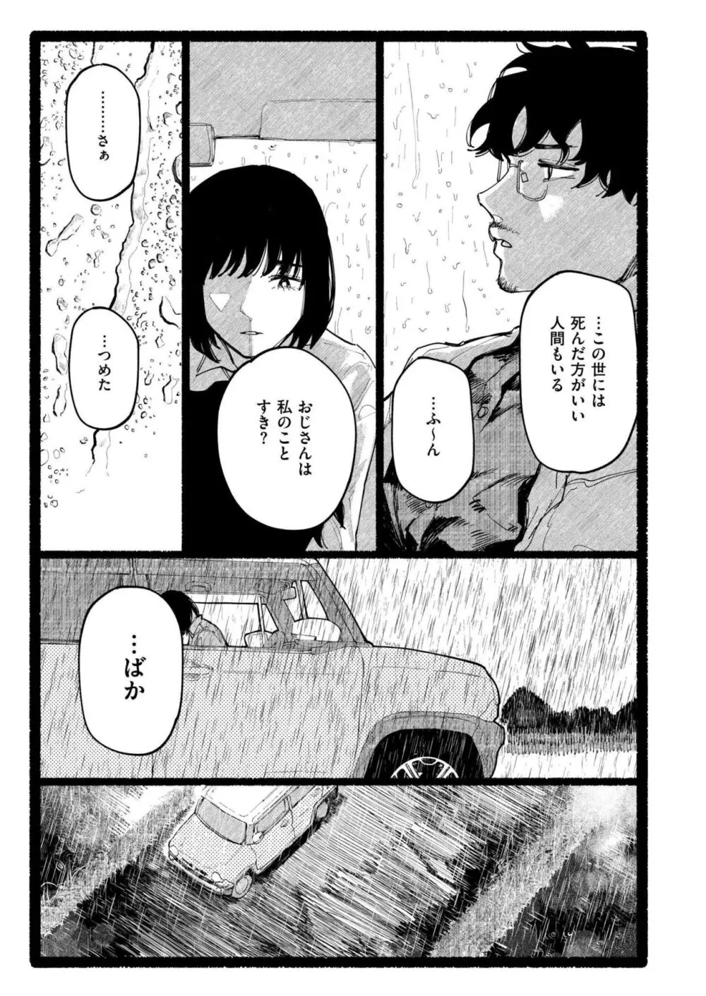 COMIC 快艶 VOL.17 281ページ