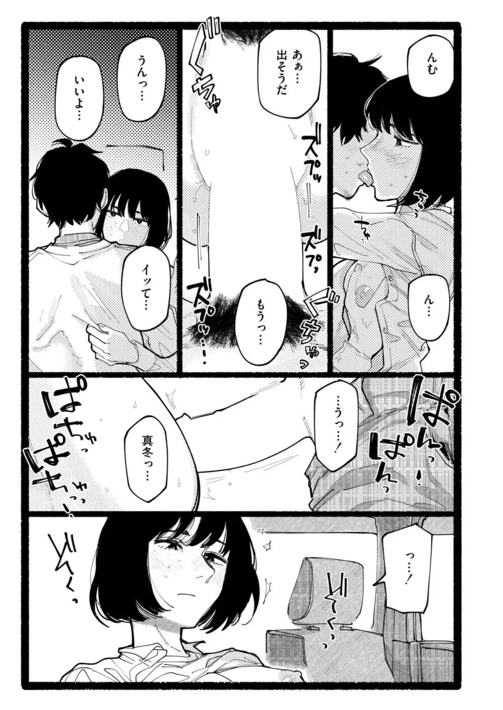 COMIC 快艶 VOL.17 285ページ