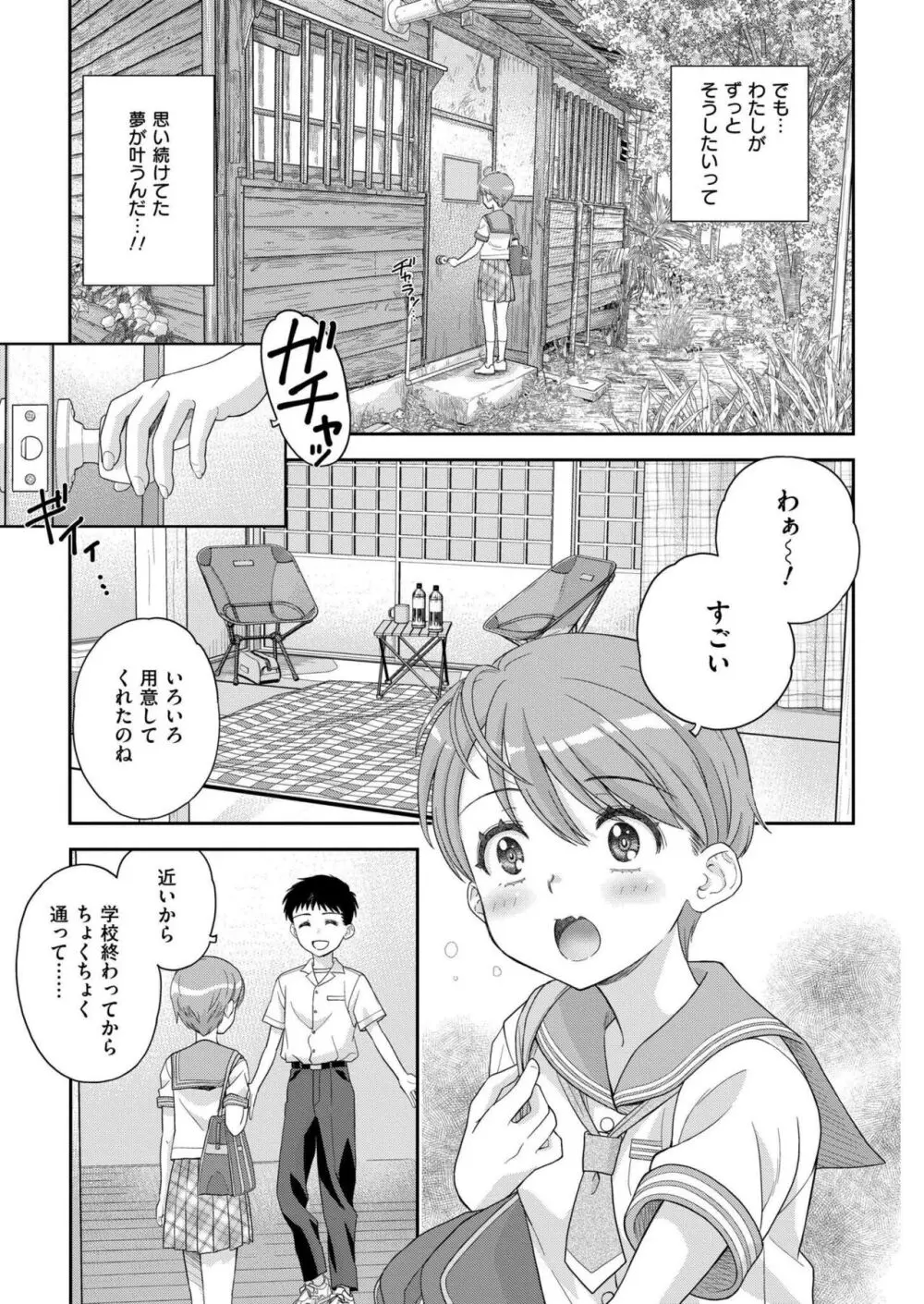 COMIC 快艶 VOL.17 293ページ