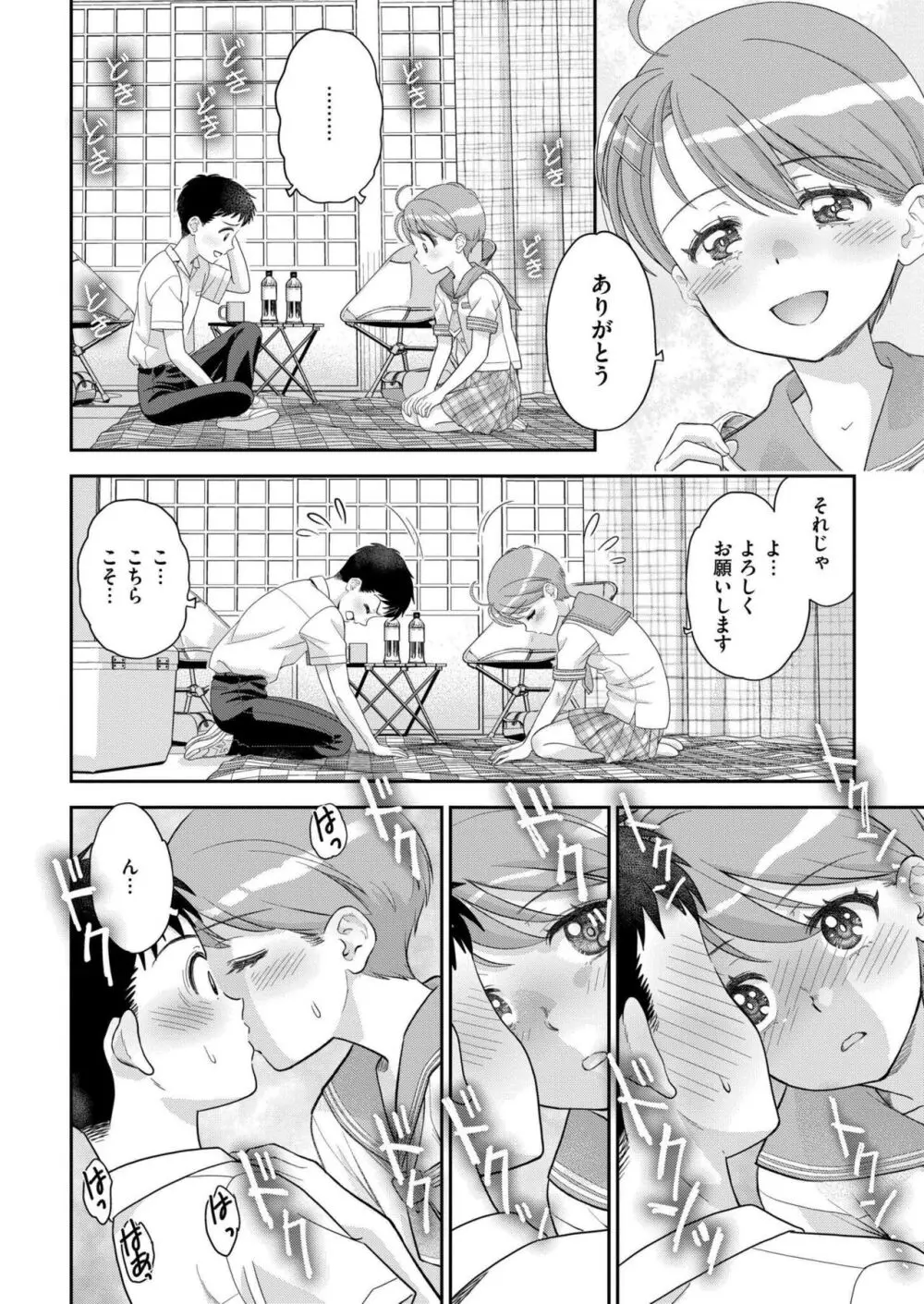 COMIC 快艶 VOL.17 294ページ