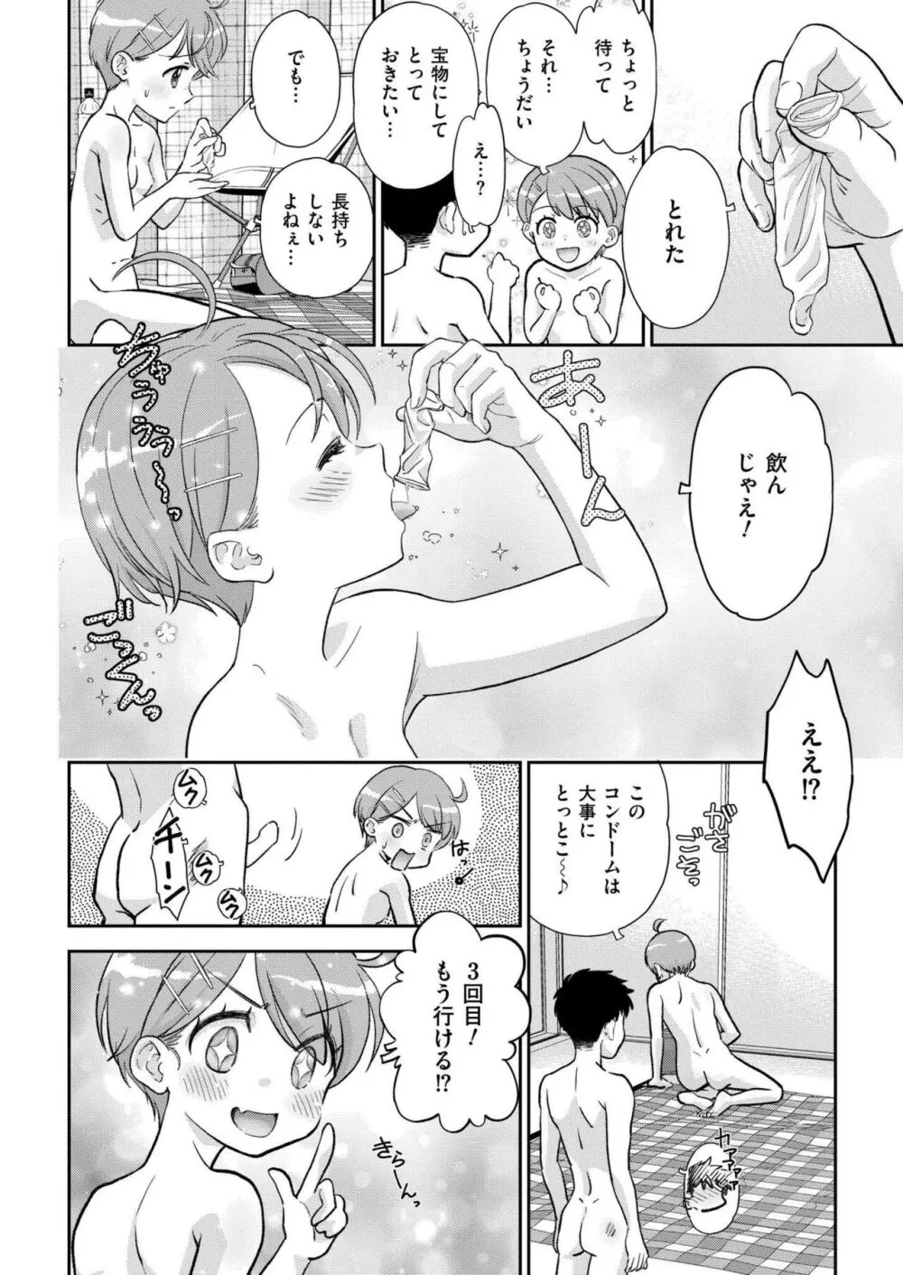 COMIC 快艶 VOL.17 318ページ