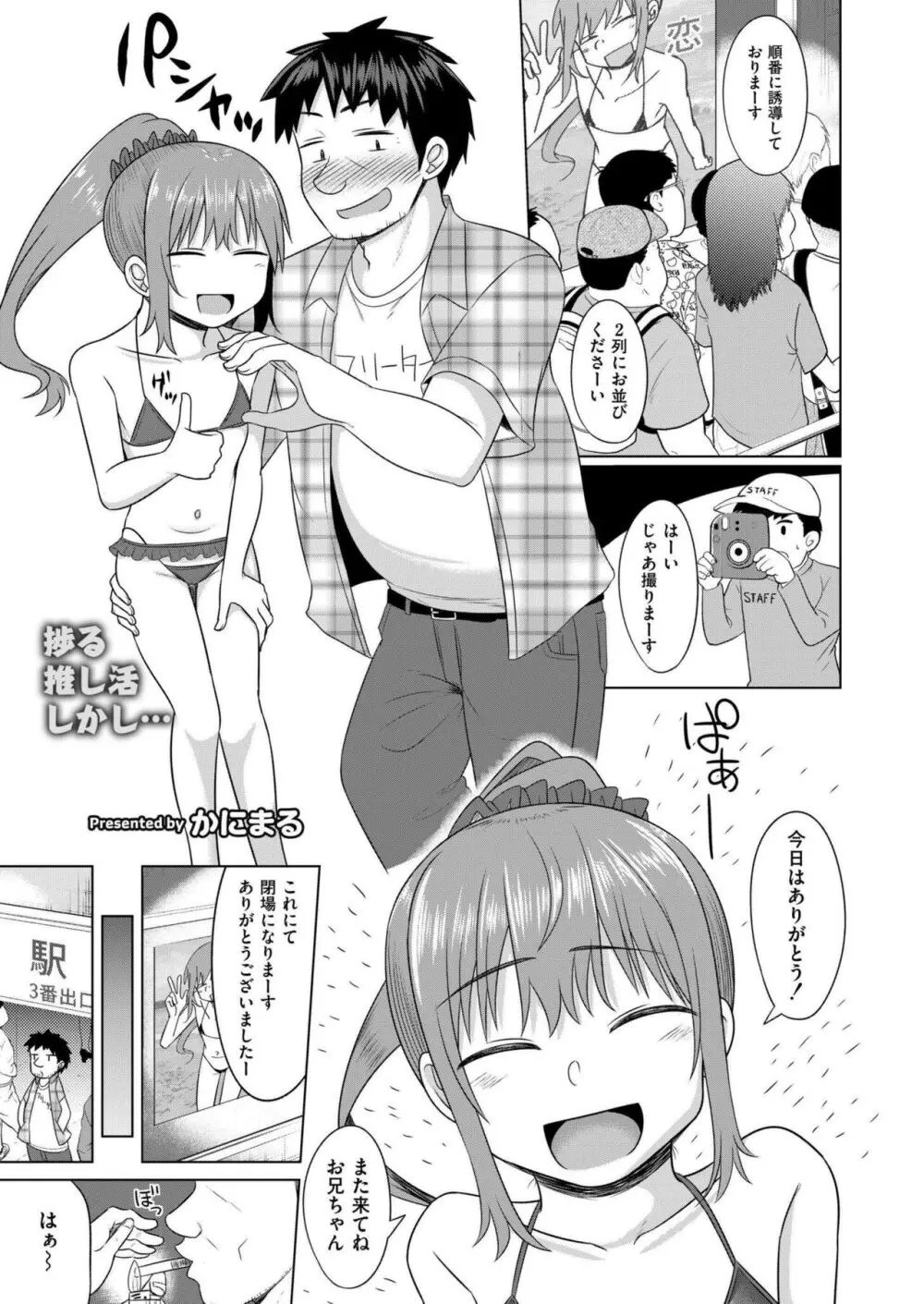 COMIC 快艶 VOL.17 325ページ