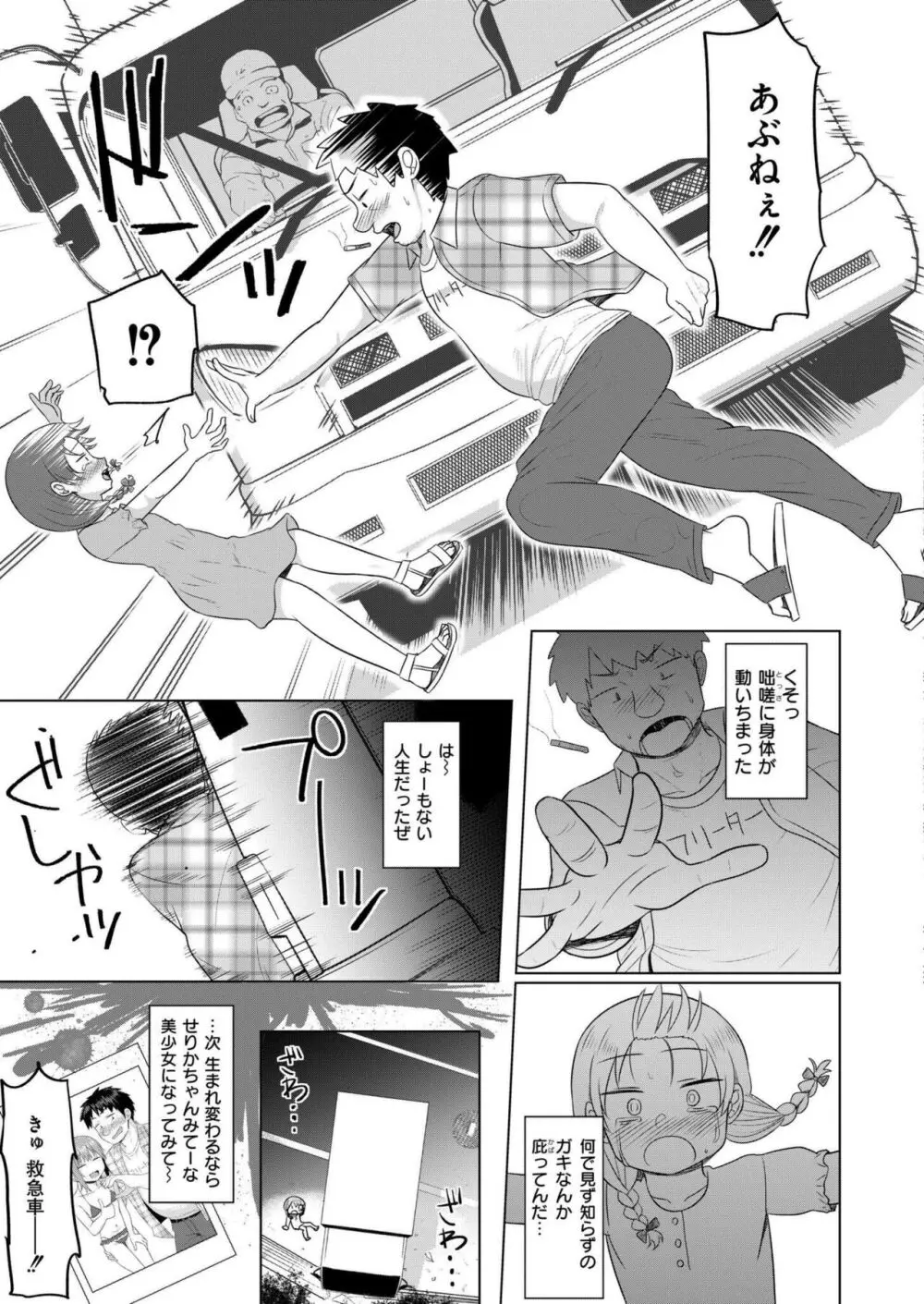 COMIC 快艶 VOL.17 327ページ