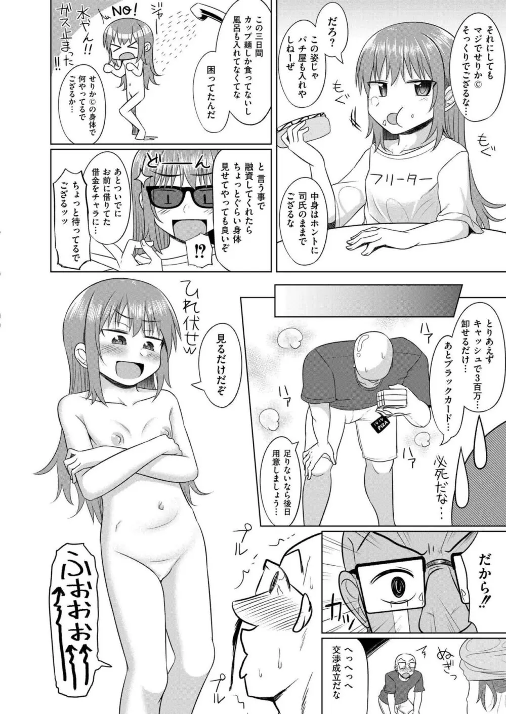 COMIC 快艶 VOL.17 338ページ